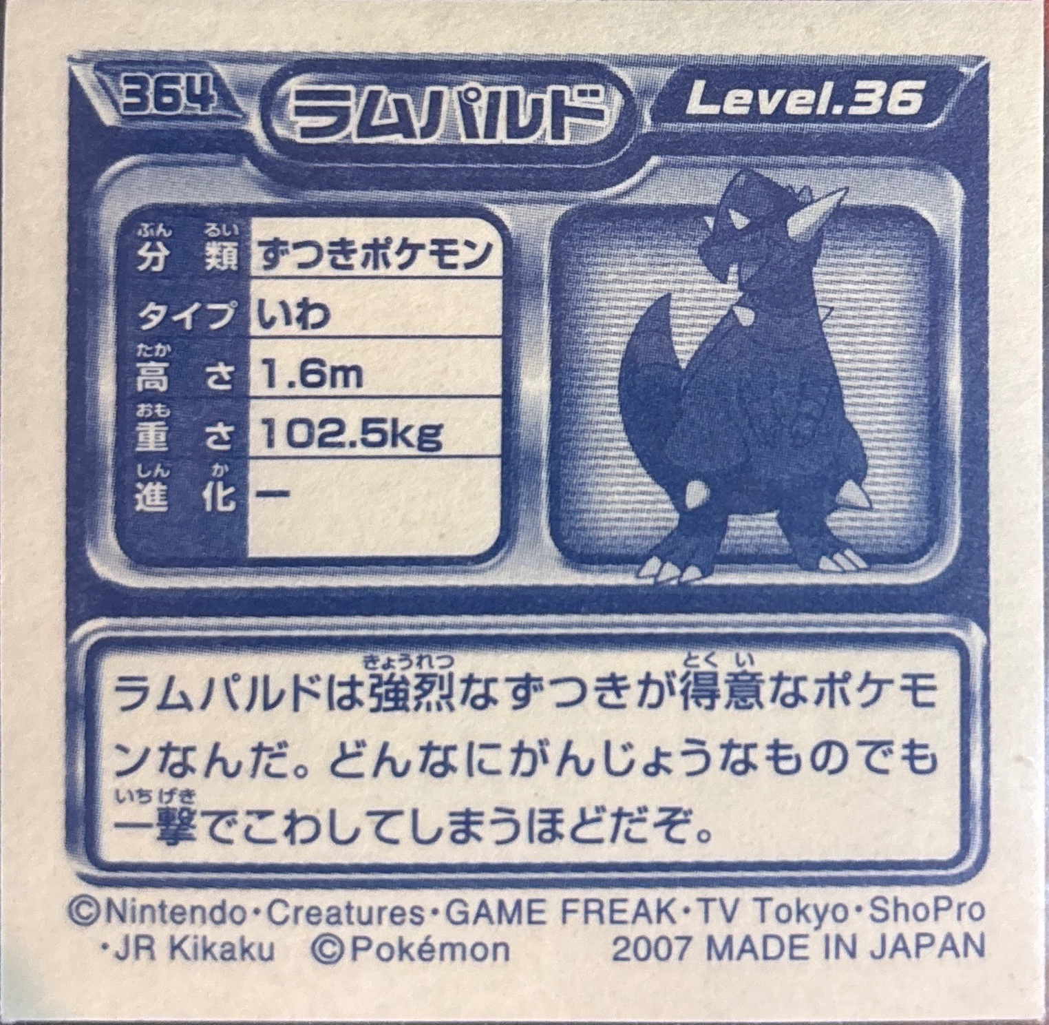 Rampardos sticker #364, Pokémon Ensky DP Retsuden 4 Stickers Checklist (2007), back