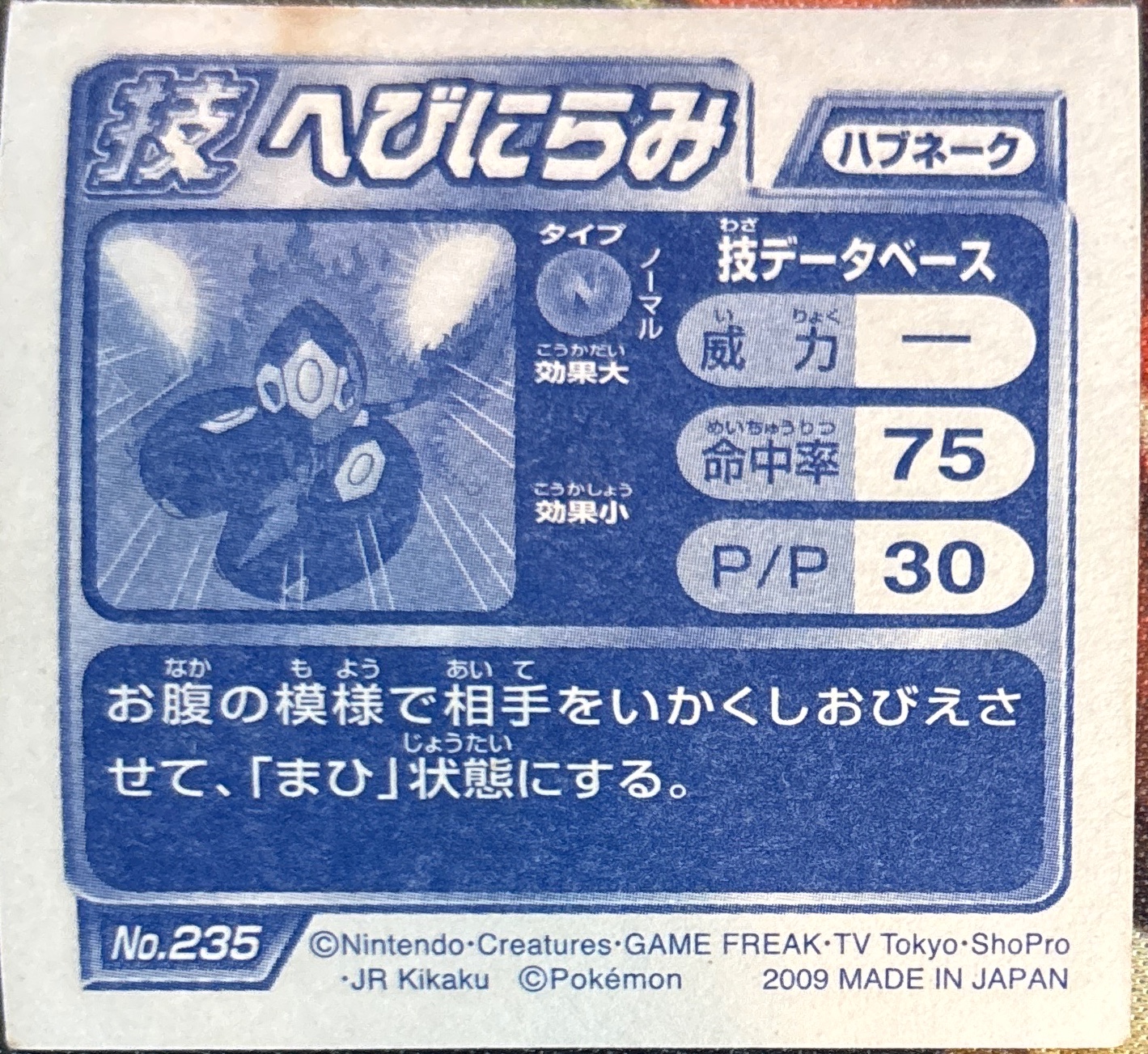 Seviper sticker #235, Pokémon Ensky DP DX Waza 5 Stickers Checklist (2009), back