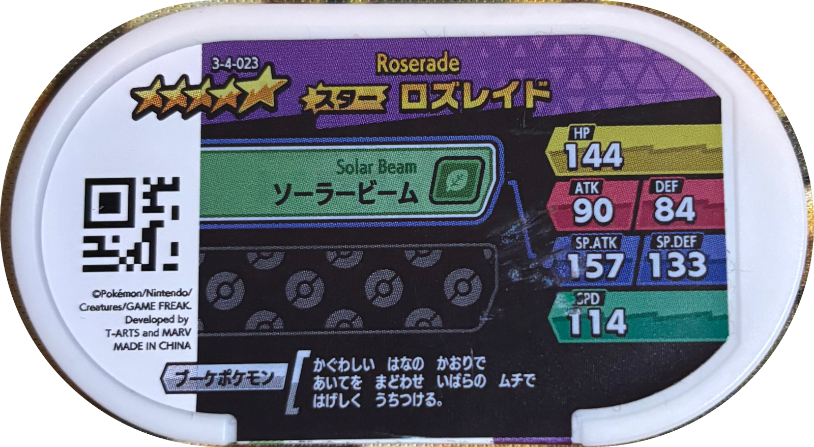 Roserade tag #3-4-023, Pokemon Mezastar Double Chain 4 Checklist, back