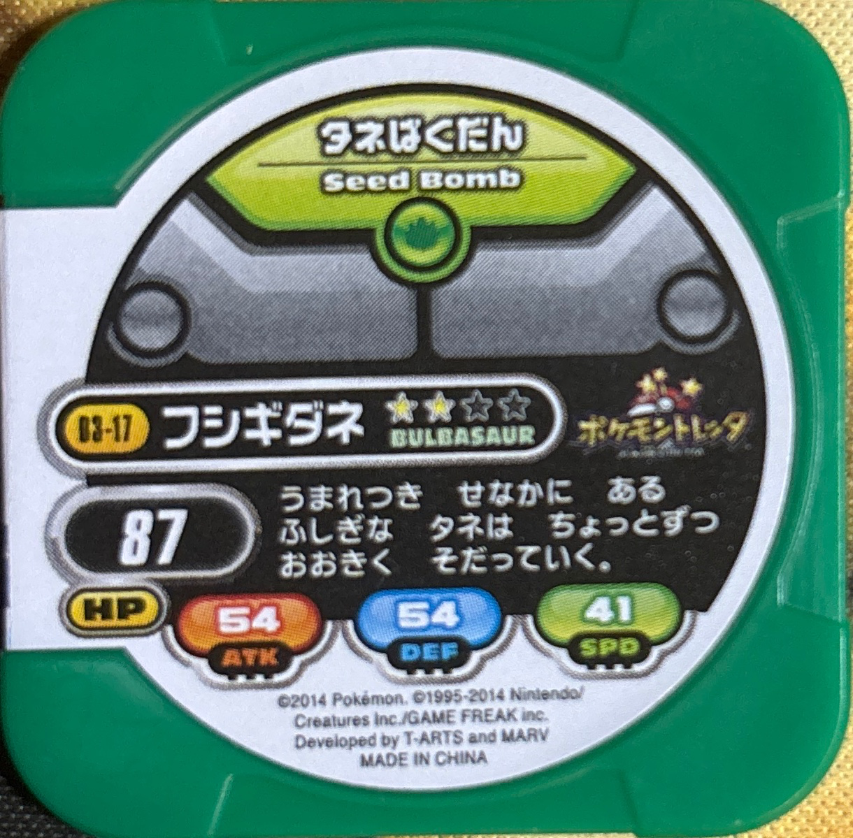 Bulbasaur collectible #03-17, Pokemon Tretta Wave 03 (2014) Complete Checklist, back