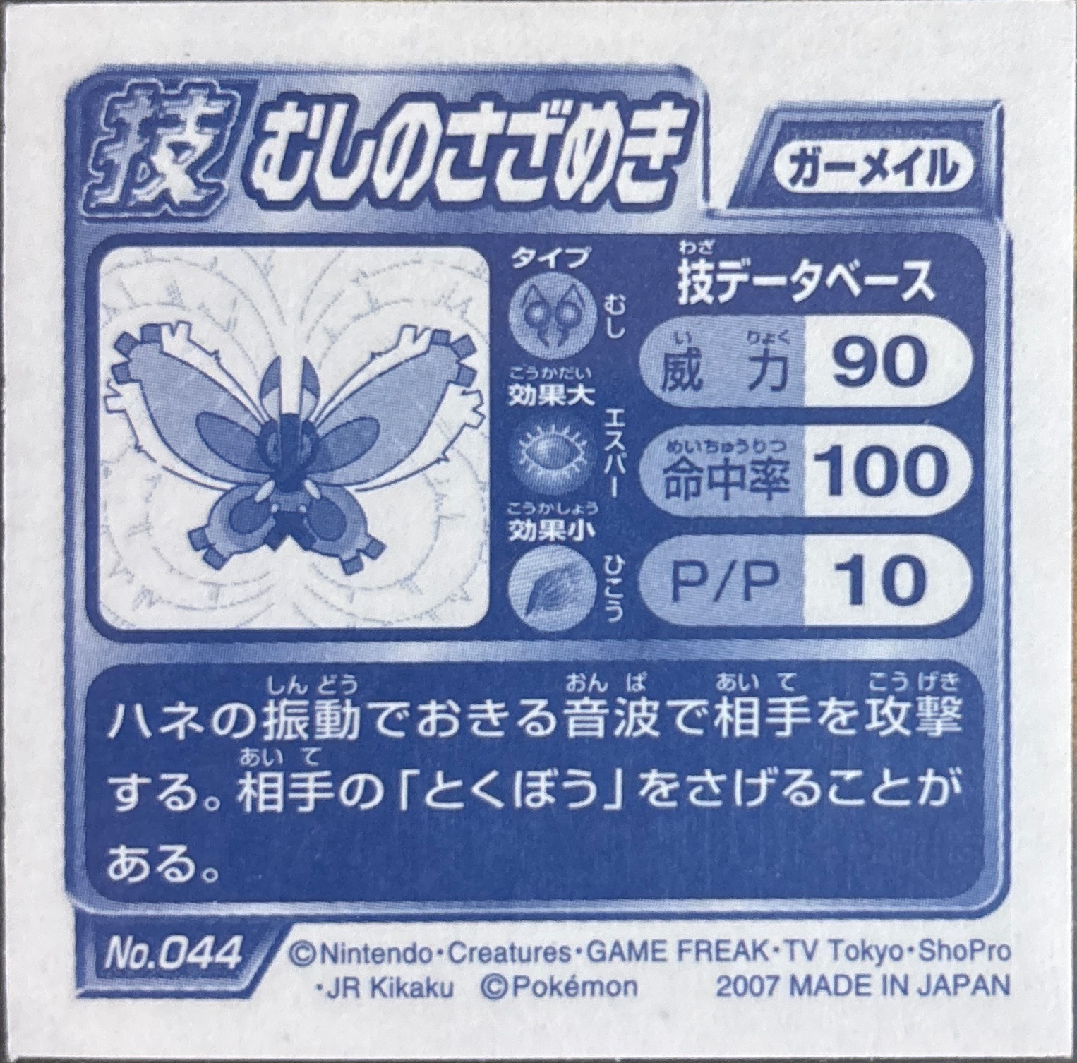 Mothim sticker #044, Pokémon Ensky DP DX Waza 1 Stickers Checklist (2007), back