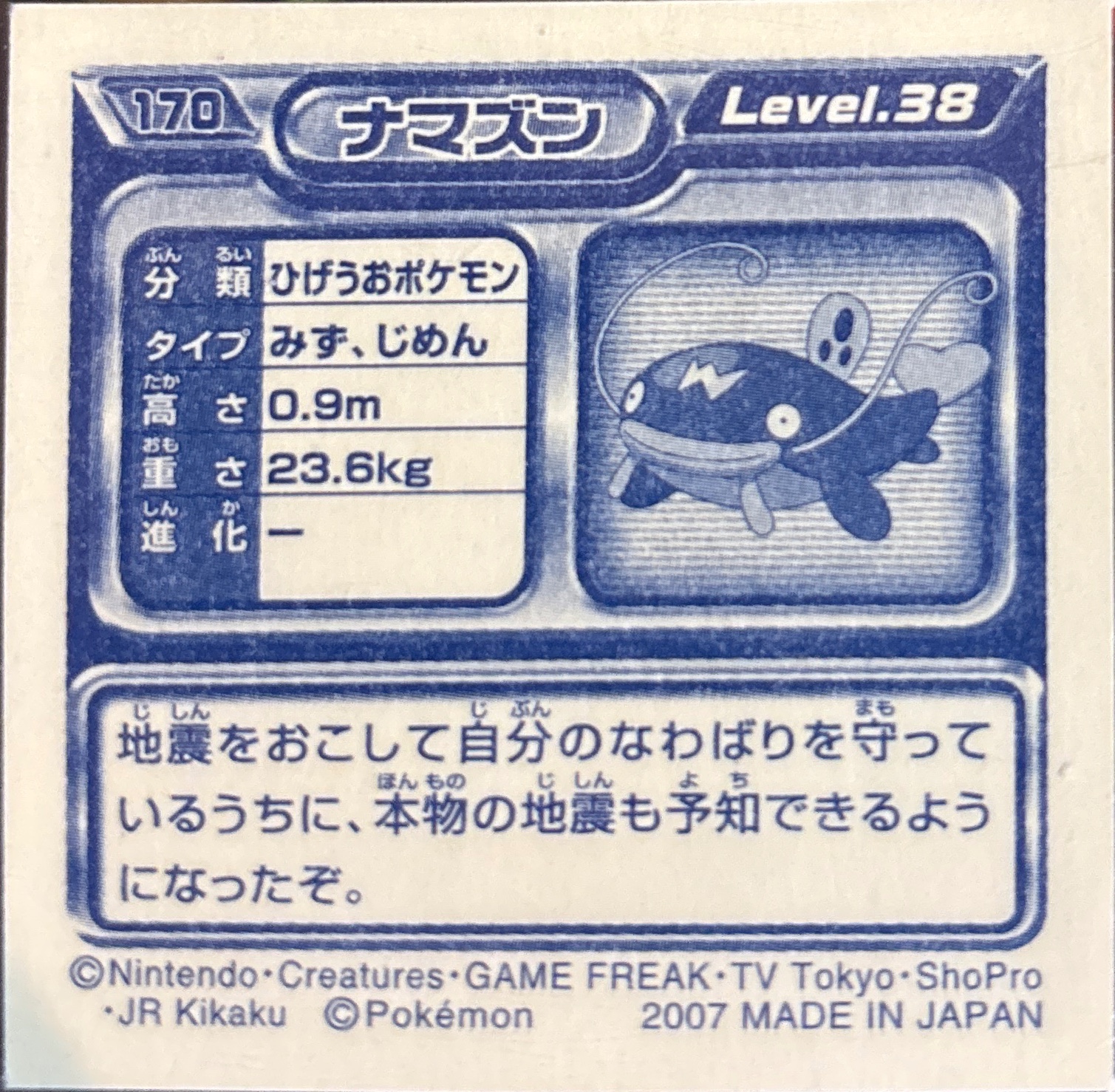 Whiscash sticker #170, Pokémon Ensky DP Retsuden 2 Stickers Checklist (2007), Non-holo, back