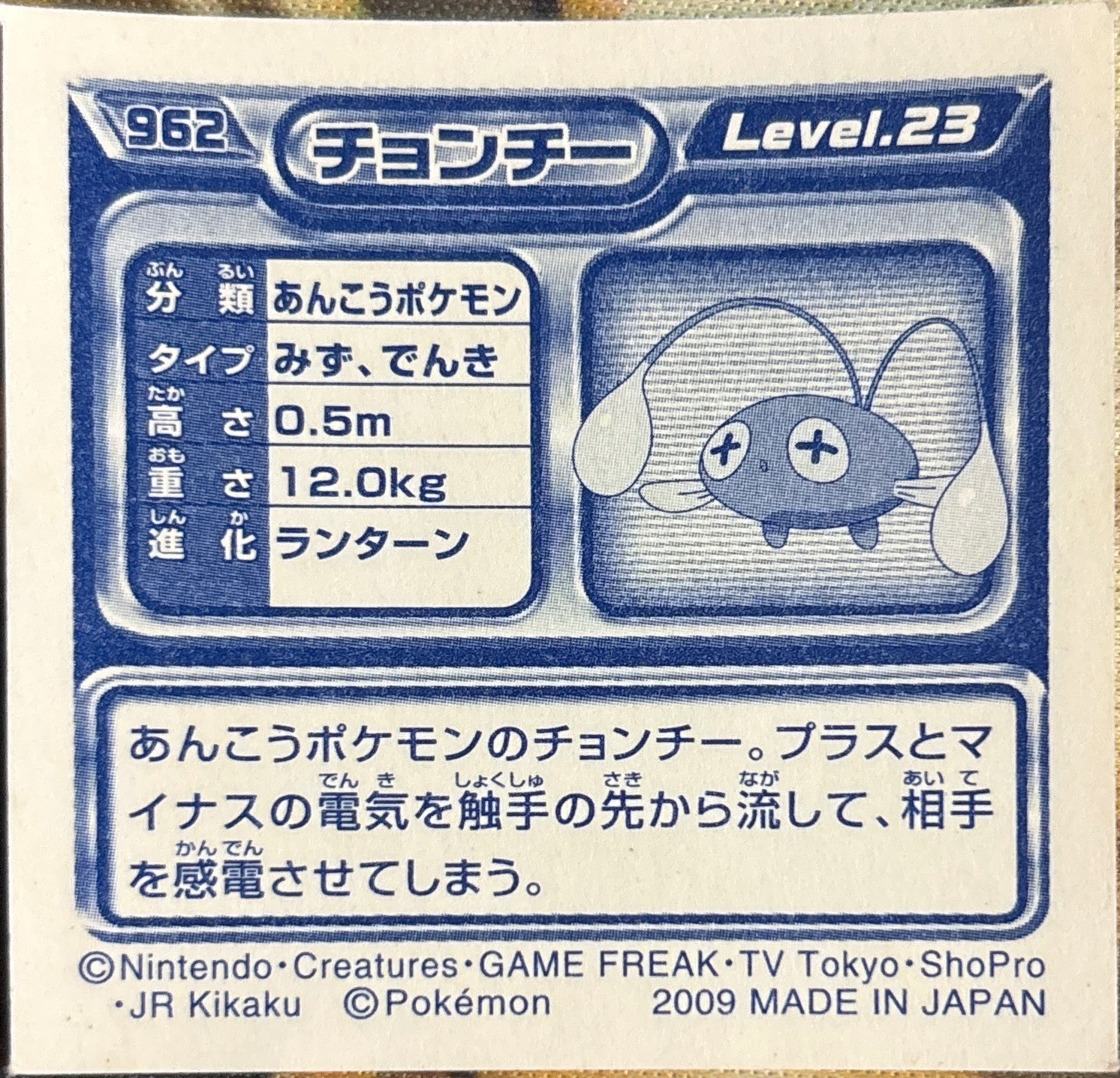 Chinchou sticker #962, Pokémon Ensky DP Retsuden 11 Stickers Checklist (2009), Non-holo, back