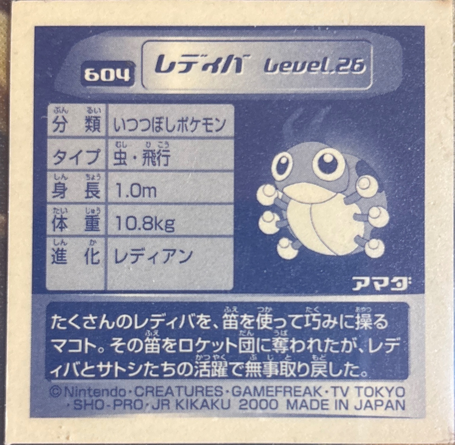 Ledyba sticker #604, Pokémon Amada Hyper Sticker Collection 3 Checklist (2000), back