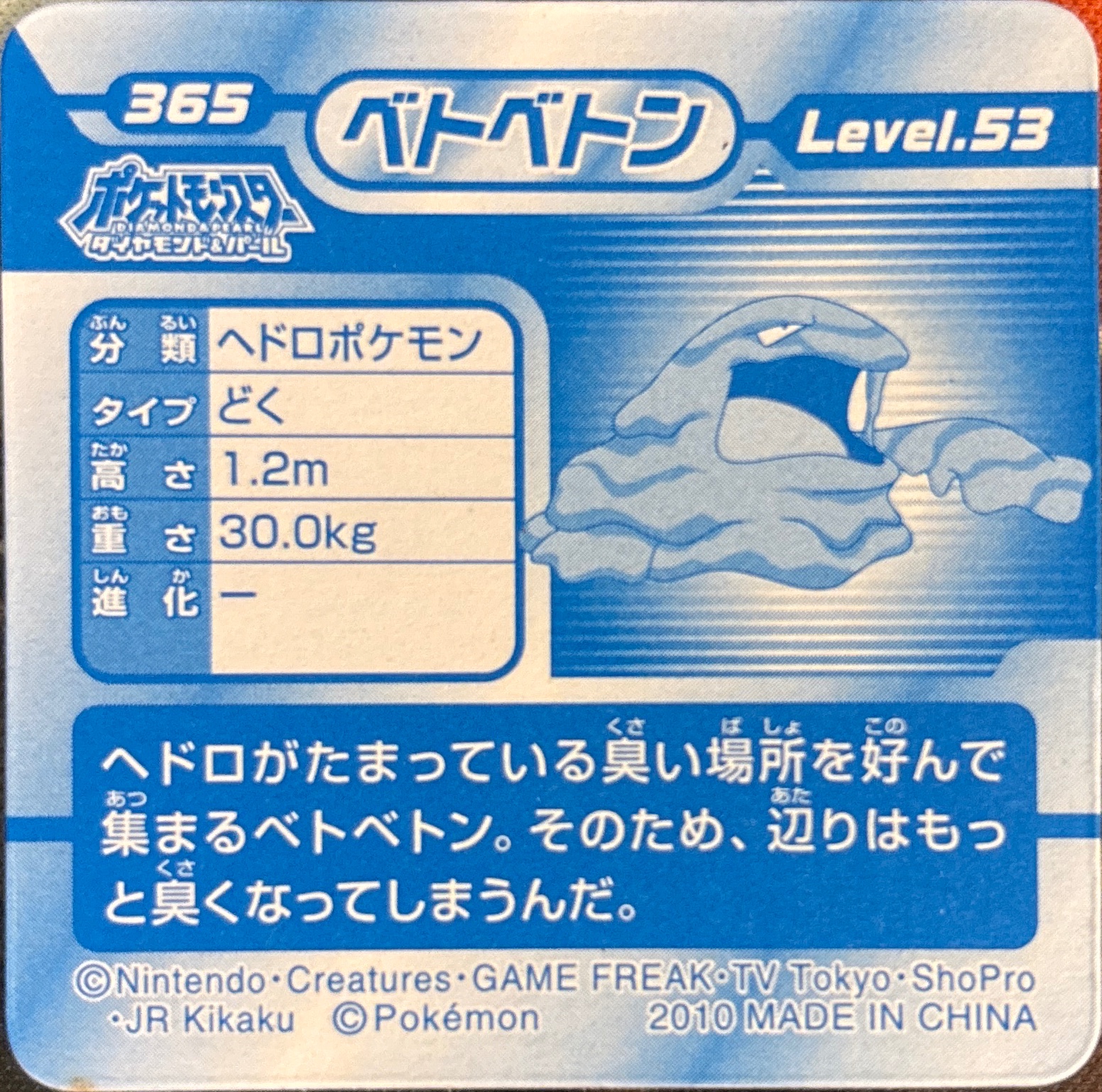 Muk sticker #365, Pokémon Ensky DP 3D Part 7 Stickers Checklist (2010), back