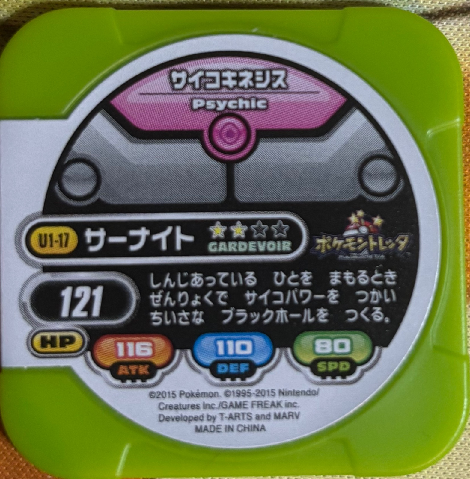 Gardevoir collectible #U1-17, Pokemon Tretta Ultimate Wave 1 Checklist, back