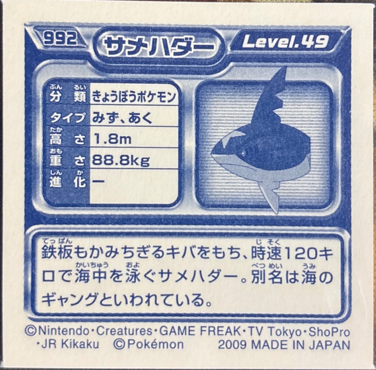 Sharpedo sticker #992, Pokémon Ensky DP Retsuden 11 Stickers Checklist (2009), Non-holo, back