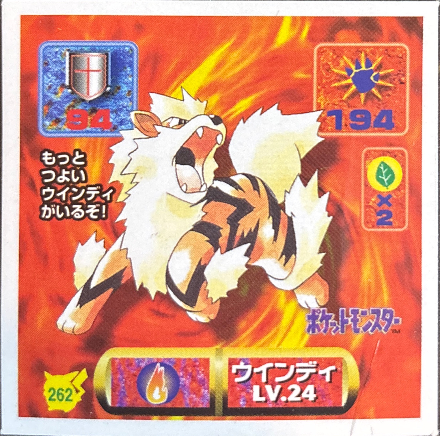 Arcanine sticker #262, Pokémon Amada Hyper Sticker Collection 2 Checklist (1997), Non holo, front