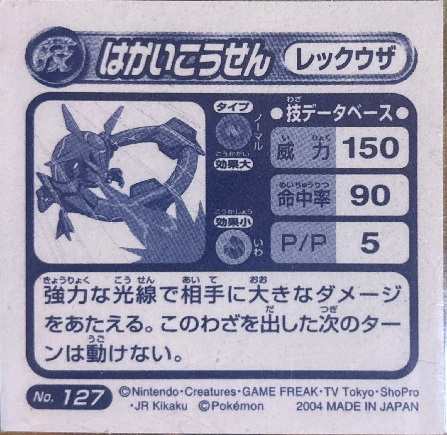 Rayquaza Hyper Beam sticker #127, Pokémon Amada ADV DX Waza 2 Stickers Checklist (2004), Holo, back