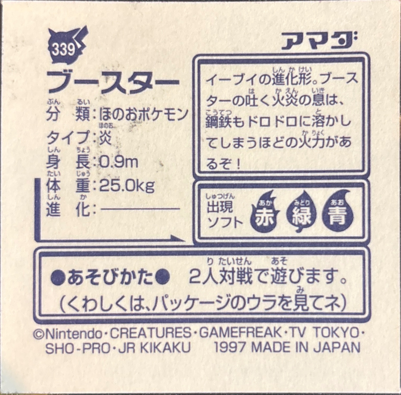 Flareon sticker #339, Pokémon Amada Hyper Sticker Collection 2 Checklist (1997), Non holo, back