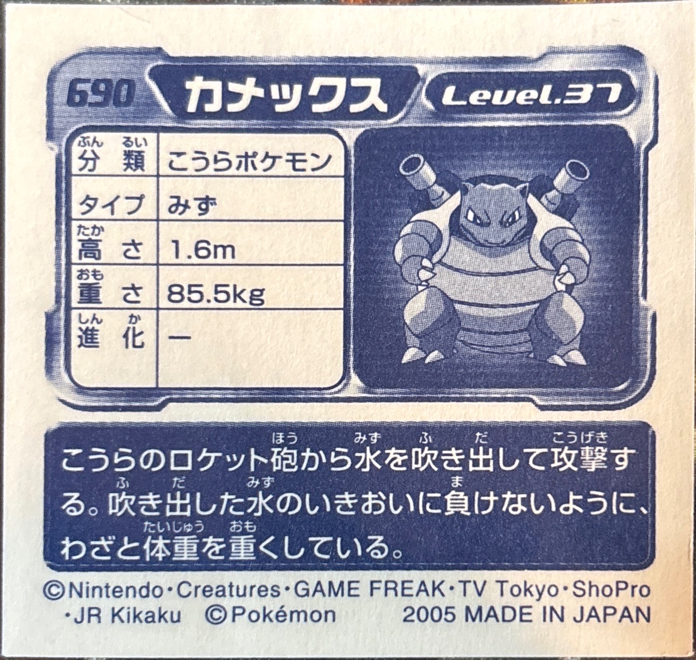 Blastoise sticker #690, Pokémon Amada ADV Part 8 Stickers Checklist (2005), Non Holo, back