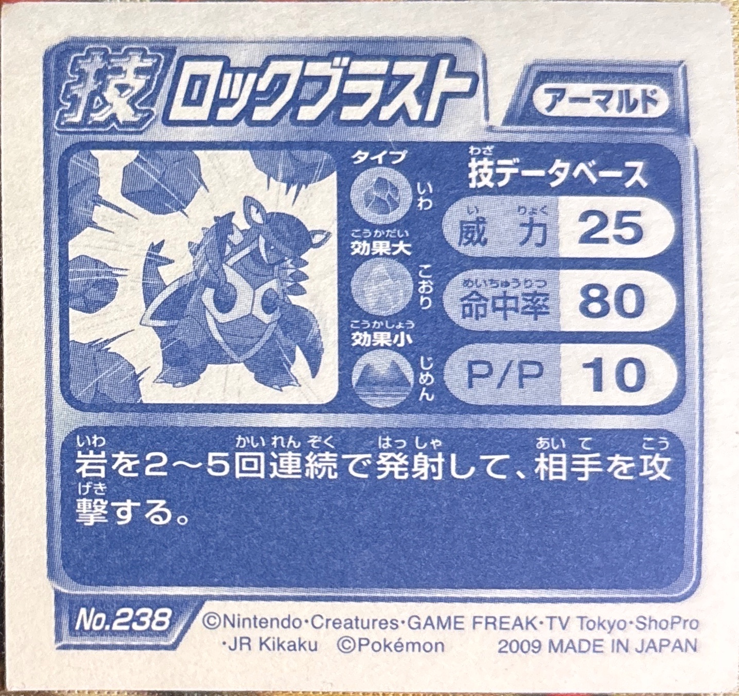 Armaldo sticker #238, Pokémon Ensky DP DX Waza 5 Stickers Checklist (2009), back