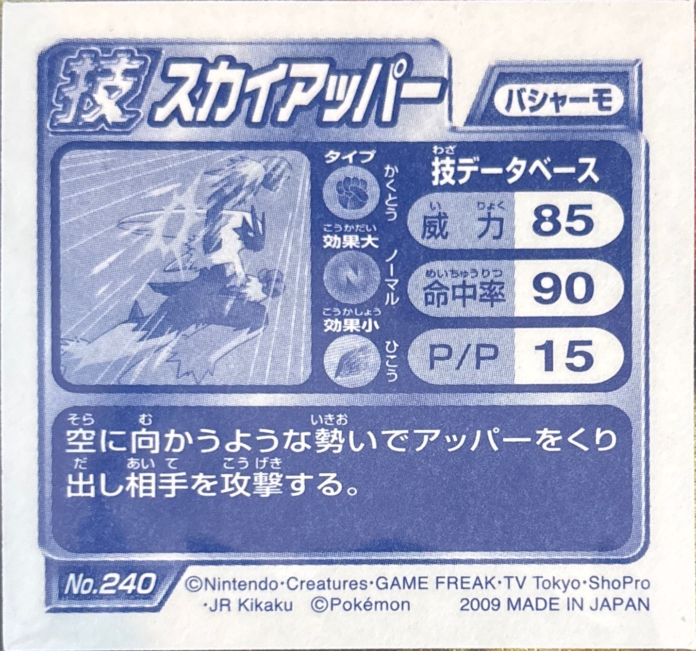 Blaziken sticker #240, Pokémon Ensky DP DX Waza 5 Stickers Checklist (2009), back