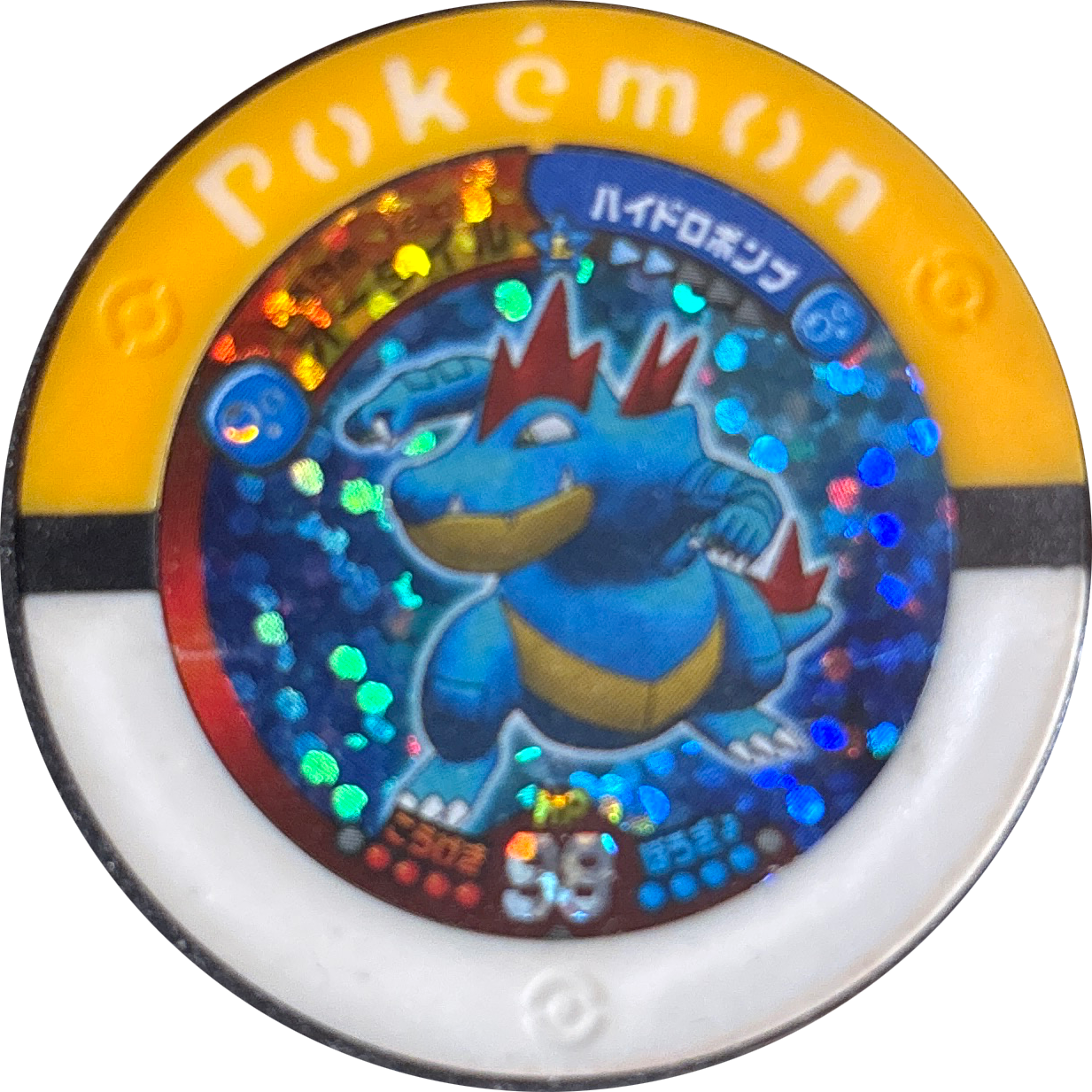Motivation Feraligatr collectible #16-011, Pokemon Battrio Endless Battle Chapter Checklist (2010), front