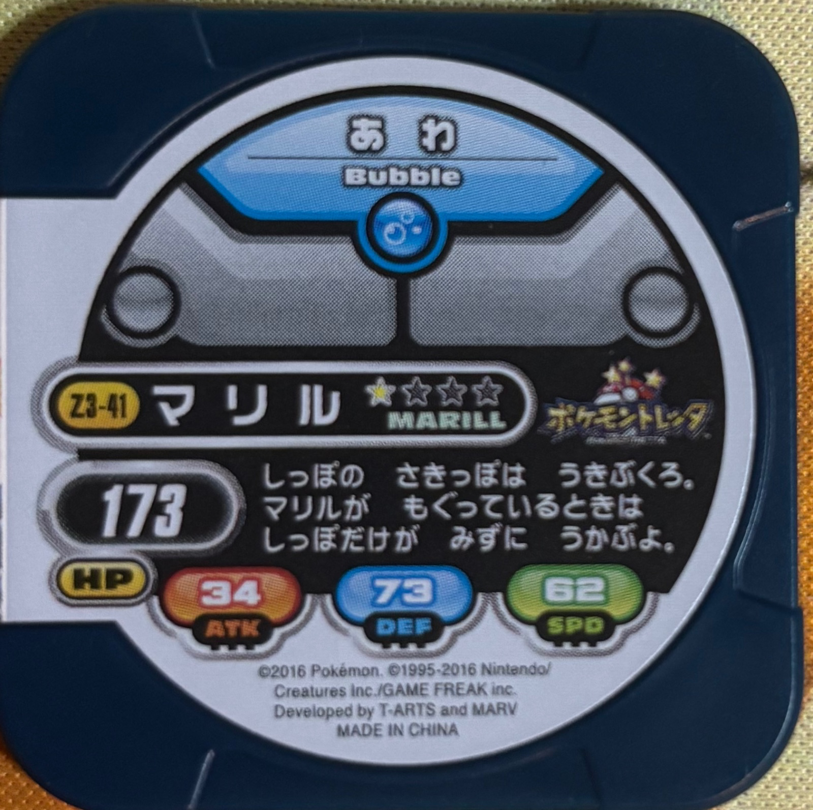 Marill collectible #Z3-41, Pokemon Tretta Ultimate Z Wave 3 Checklist, back