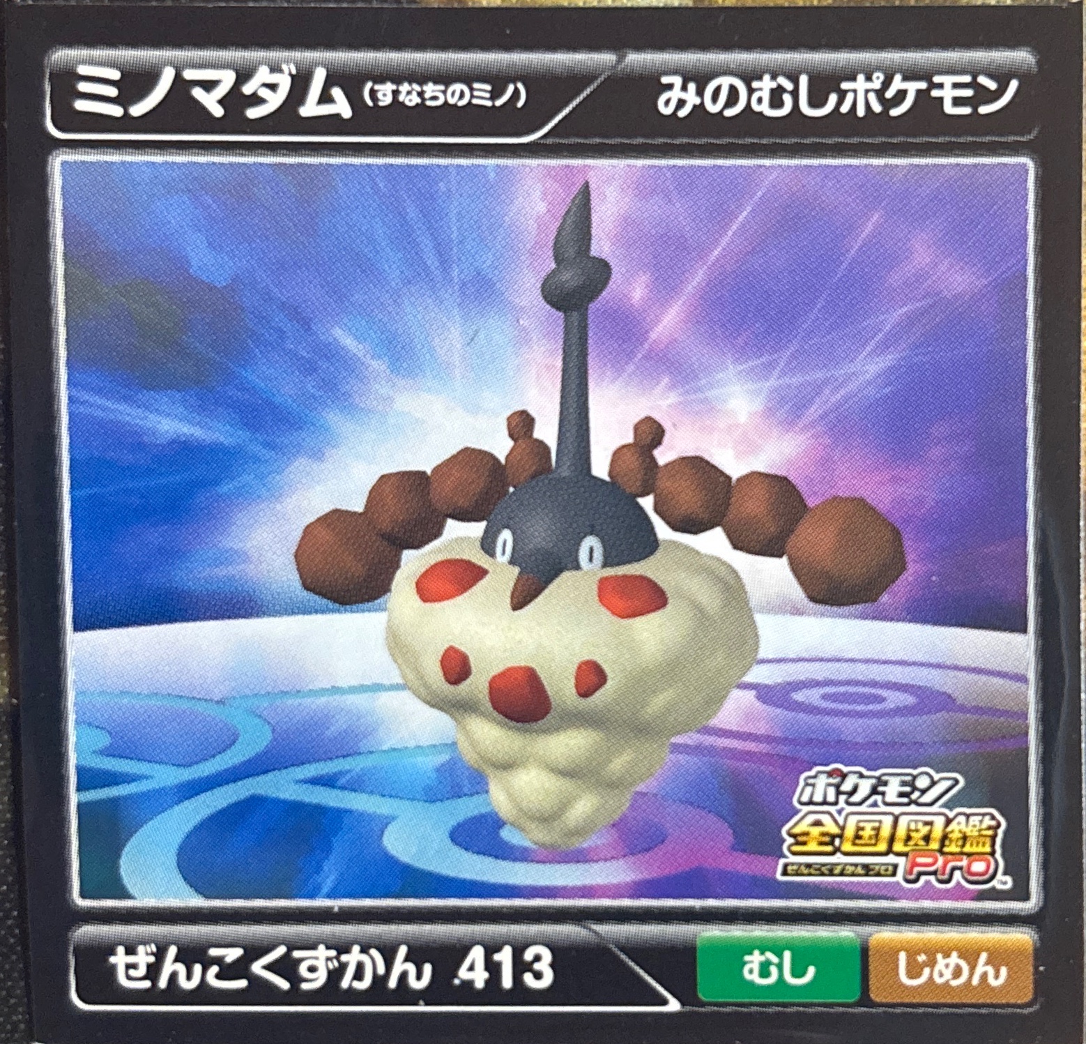 Wormadam (Sandy Cloak) sticker #413, Pokémon Ensky Zukan AR Sticker Legends 5 Checklist, front
