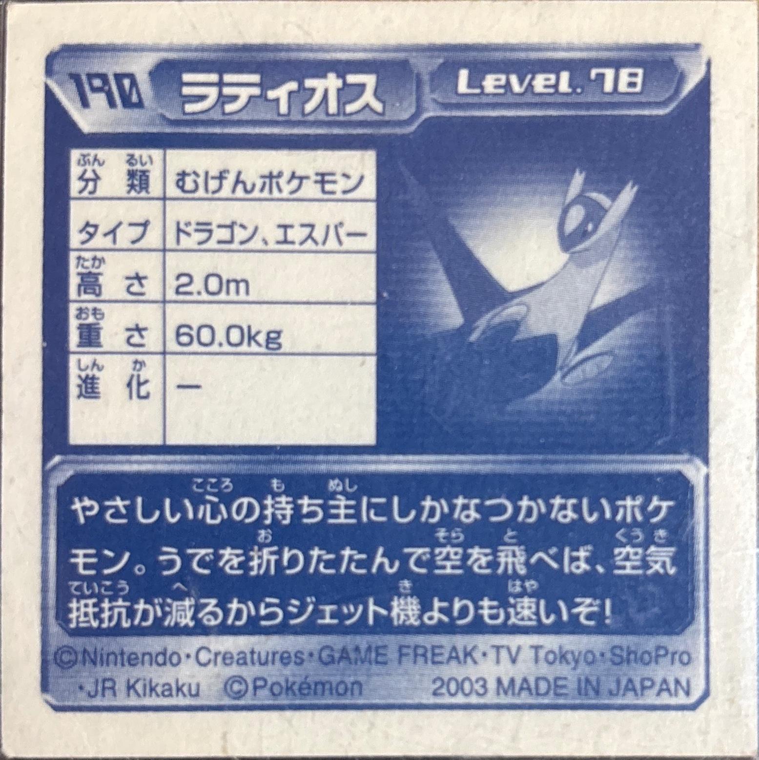 Latios sticker #190, Pokémon Amada ADV Part 2 Stickers Checklist (2003), back