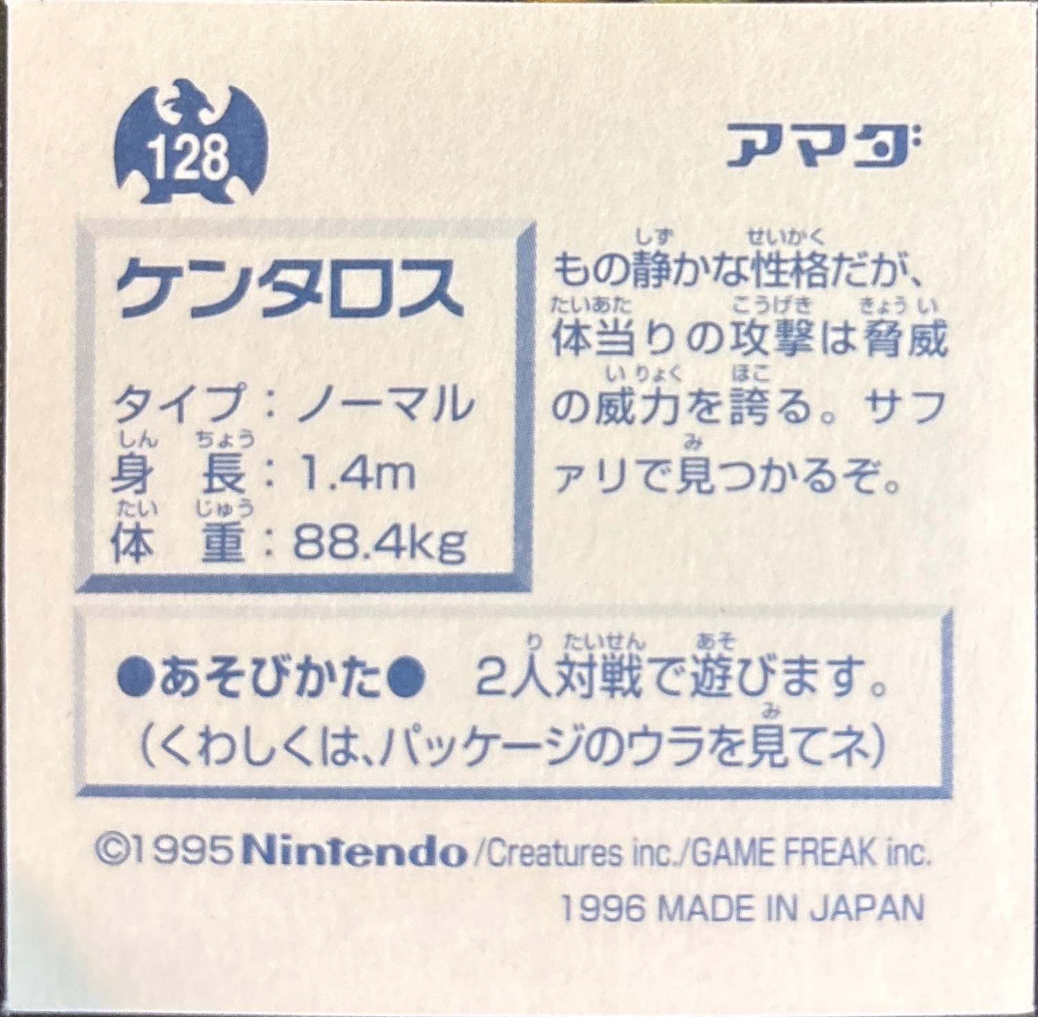 Tauros sticker #128, Pokémon Amada Hyper Sticker Collection 1 (1996), Non-Holo, back, second print