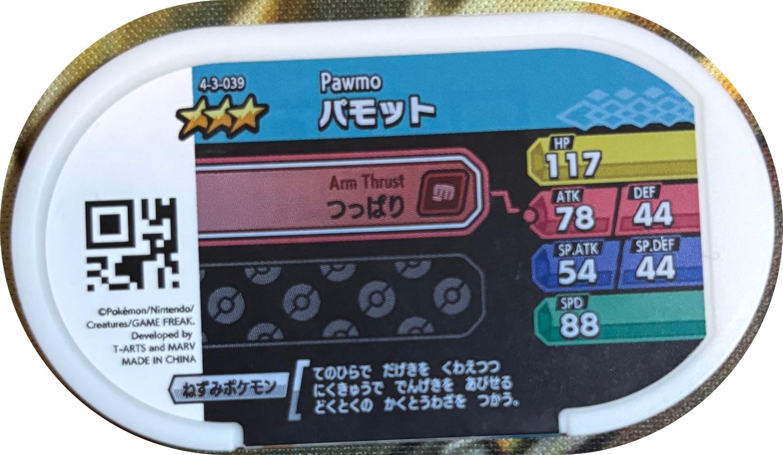 Pawmo tag #4-3-039, Pokemon Mezastar Gorgeous Star 3 Checklist, back