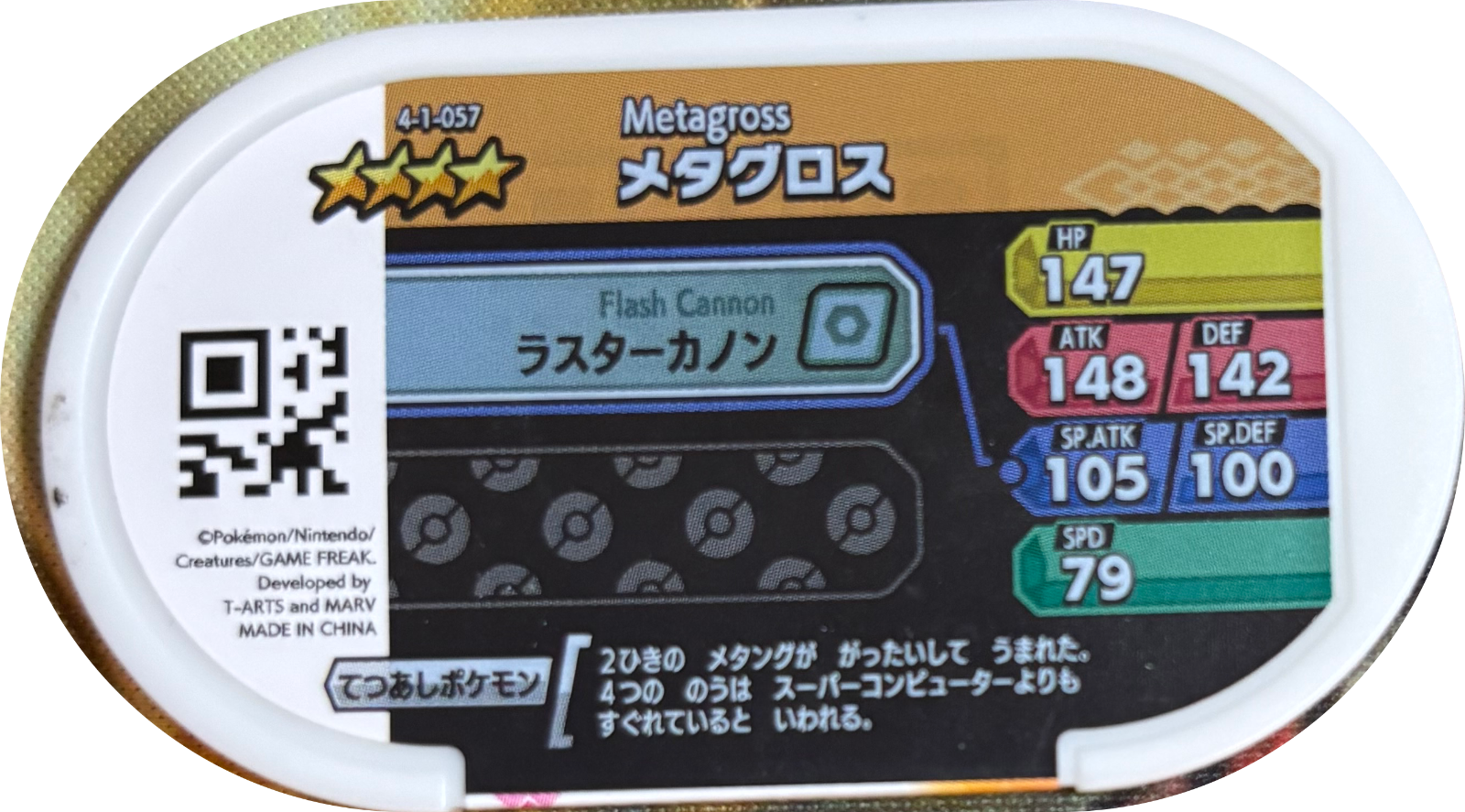 Metagross #4-1-057, Pokemon Mezastar Gorgeous Star 1 Checklist, back