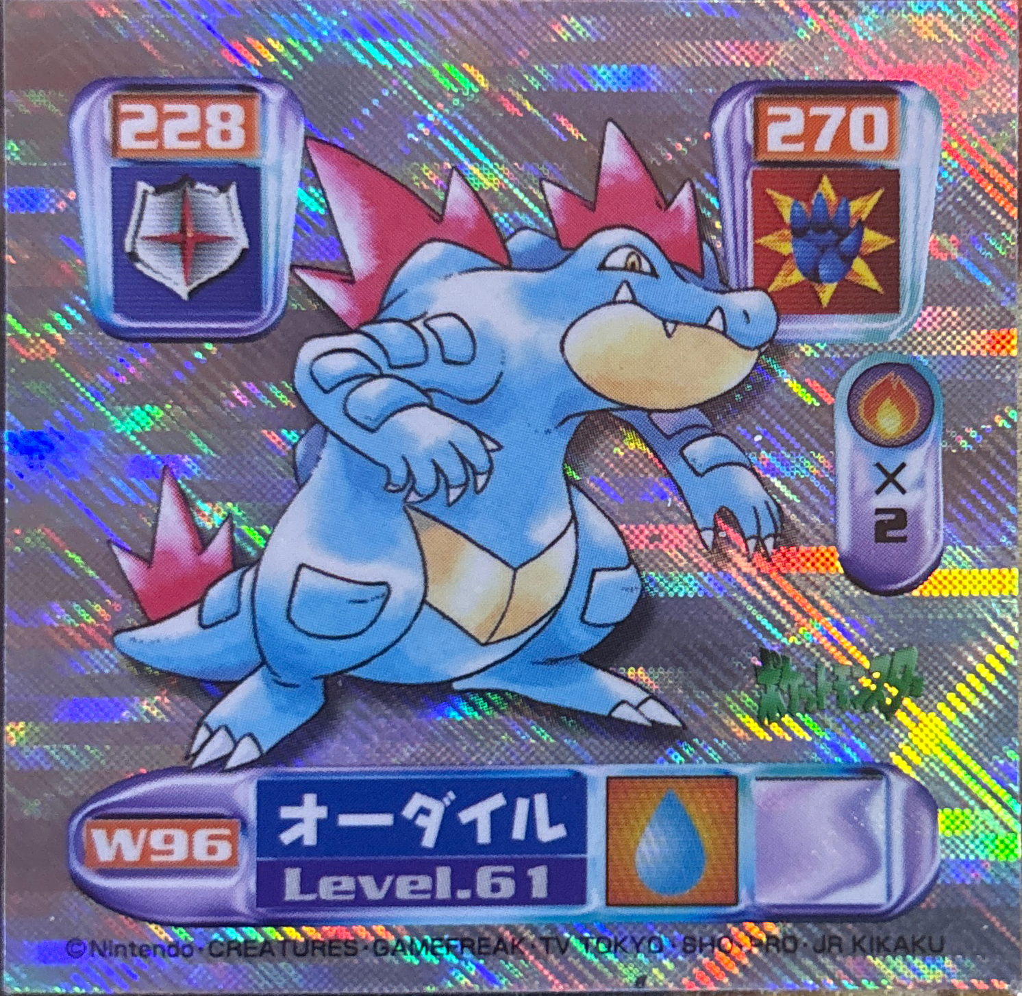 Feraligatr sticker #W96, Pokémon Amada World Hobby Fair Part 3 Stickers Checklist (2001), Holo, front