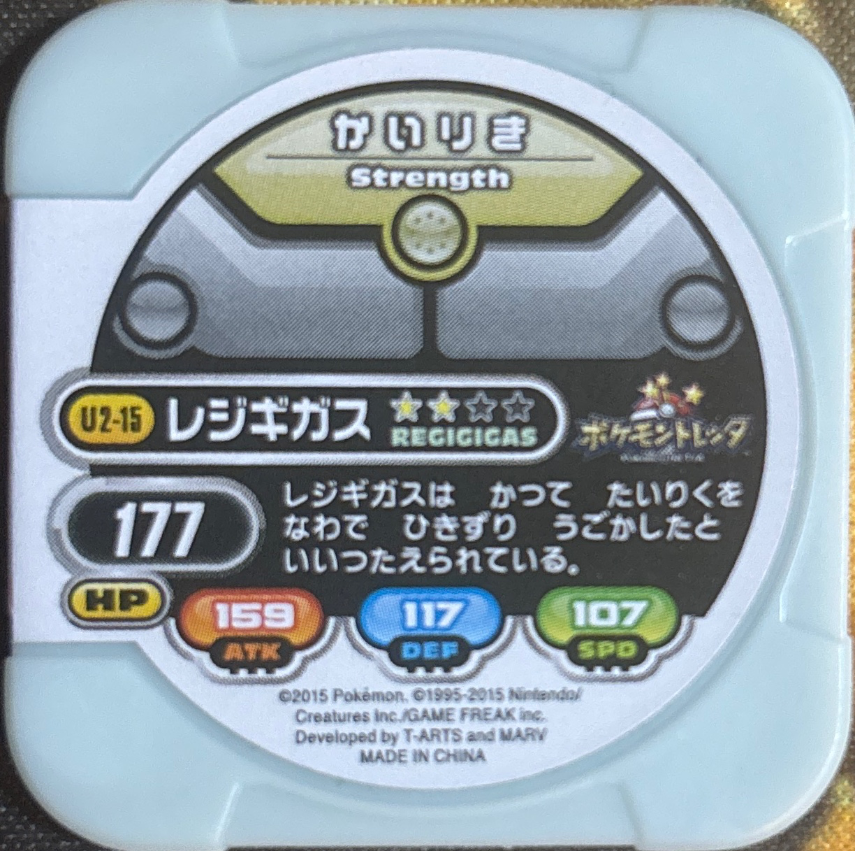 Regigigas collectible #U2-15, Pokemon Tretta Ultimate Wave 2 (2015) Complete Checklist, back