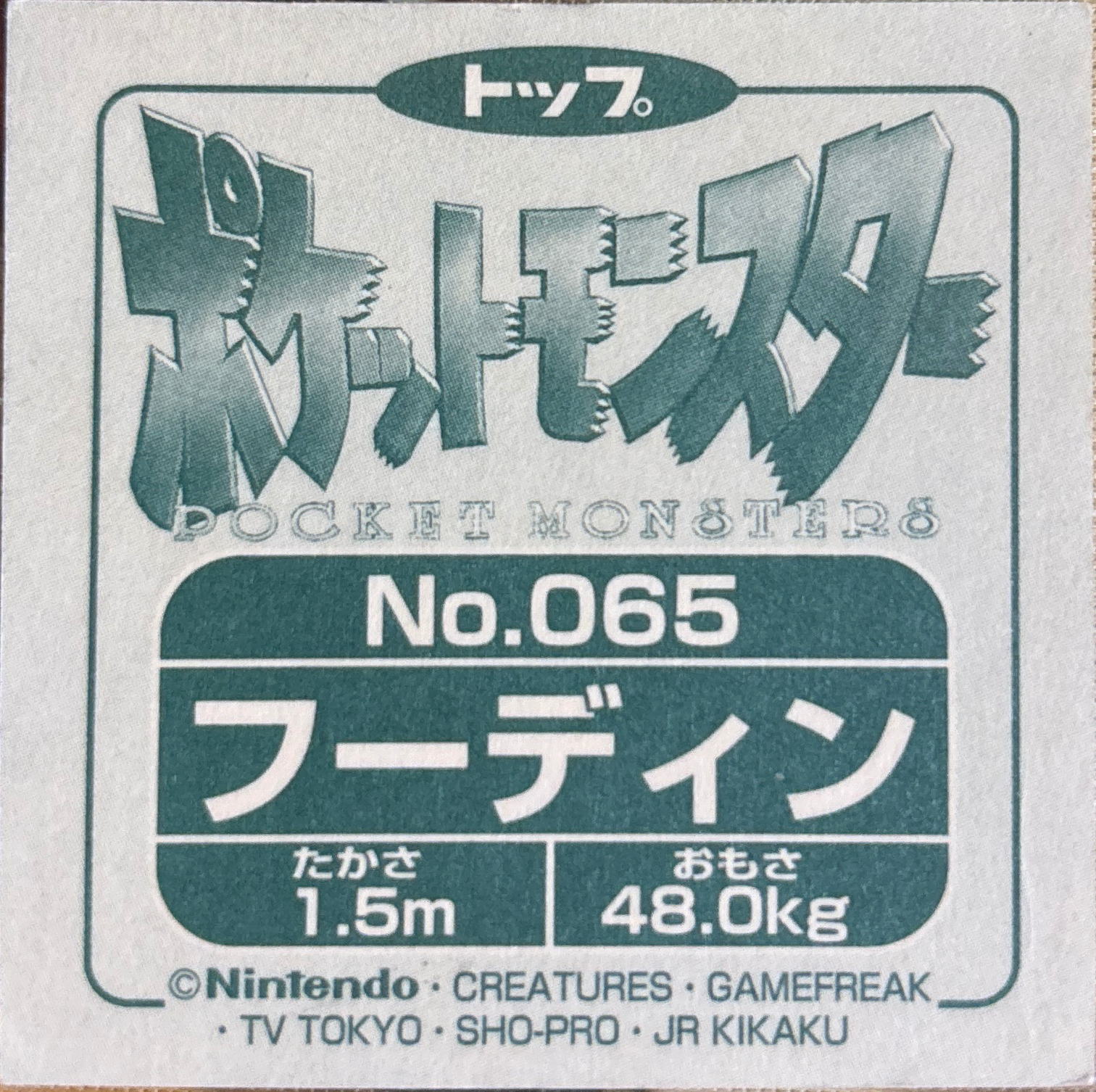 Alakazam sticker #77, Pokémon Topsun Seal Gum 2 Stickers Checklist (1997), Non Holo, back