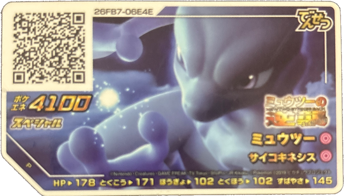 Mewtwo disk #P, Pokemon Ga-Ole Promotional Disks, front