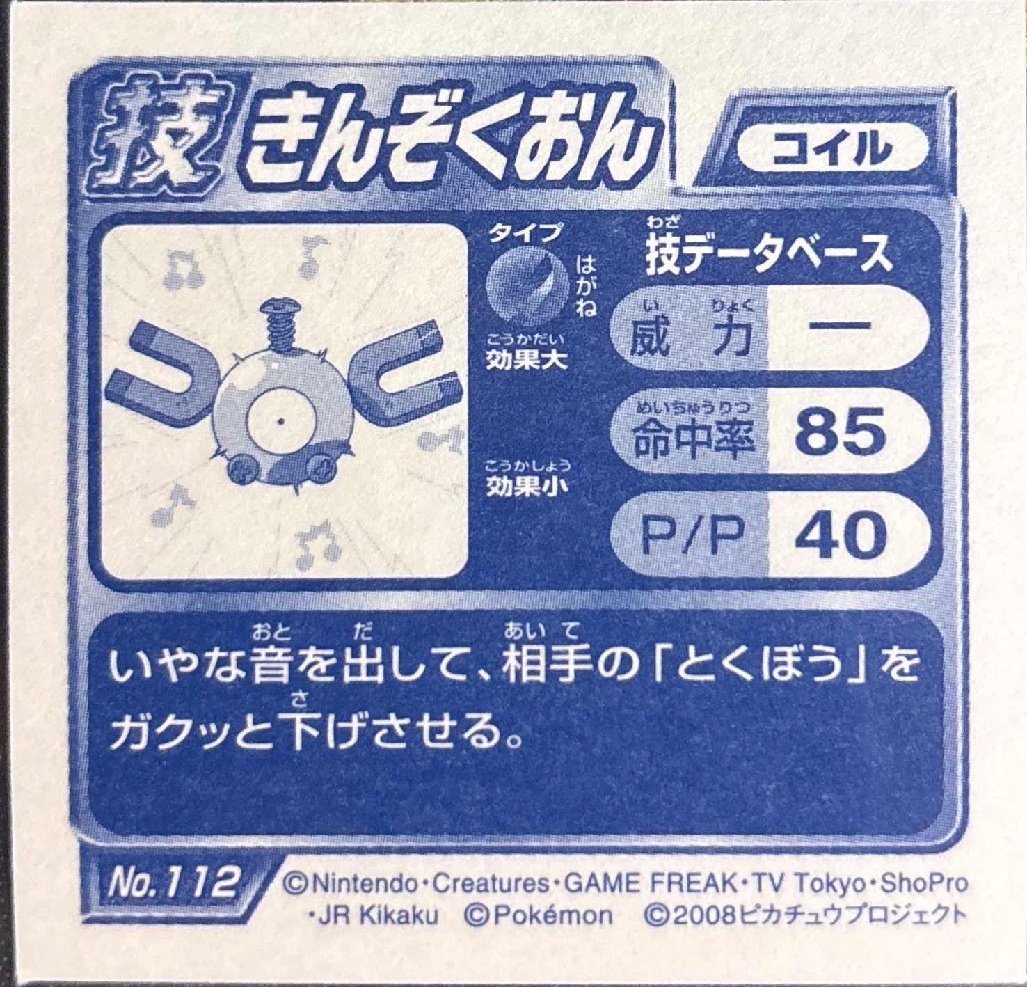 Magnemite sticker #112, Pokémon Ensky DP DX Waza 3 Stickers Checklist (2008), back