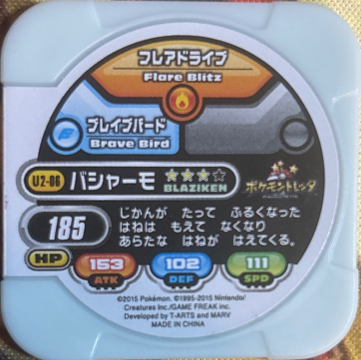 Blaziken collectible #U2-06, Pokemon Tretta Ultimate Wave 2 (2015) Complete Checklist, back