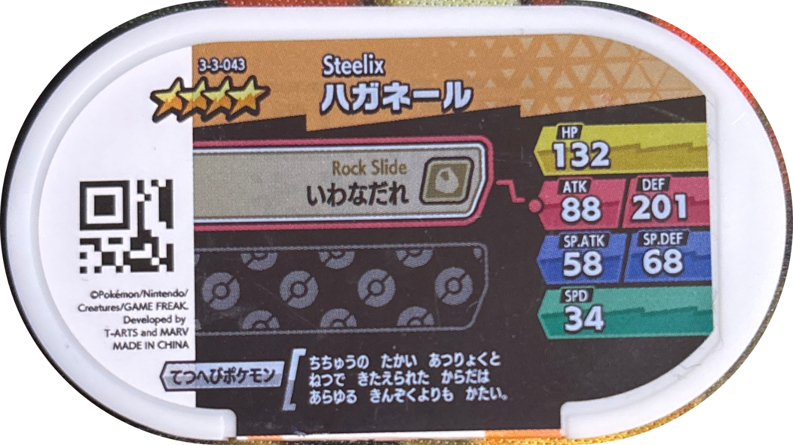 Steelix tag #3-3-043, Pokemon Mezastar Double Chain 3 Checklist, back