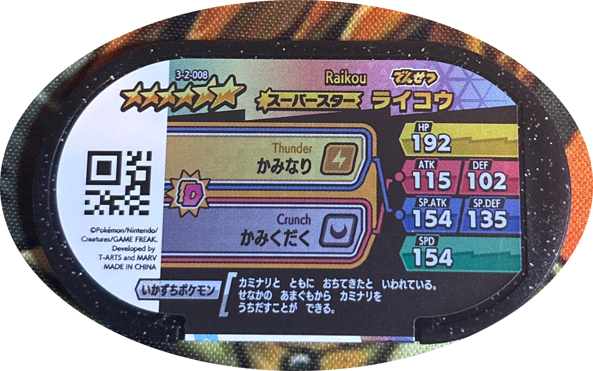 Raikou tag #3-2-008, Pokemon Mezastar Double Chain 2 Checklist, back