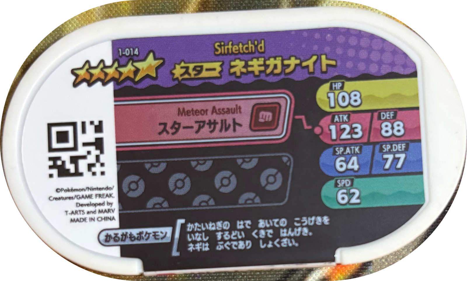 Sirfetch'd tag #1-014, Pokemon Mezastar Set 1 Checklist, back