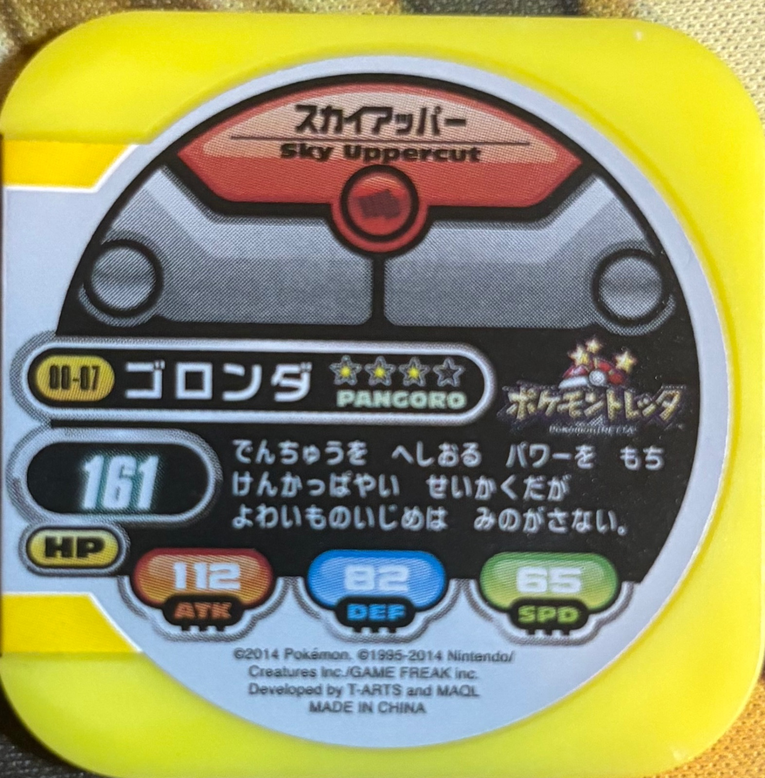 Pangoro collectible #00-07, Pokemon Tretta Wave 00 Checklist, back