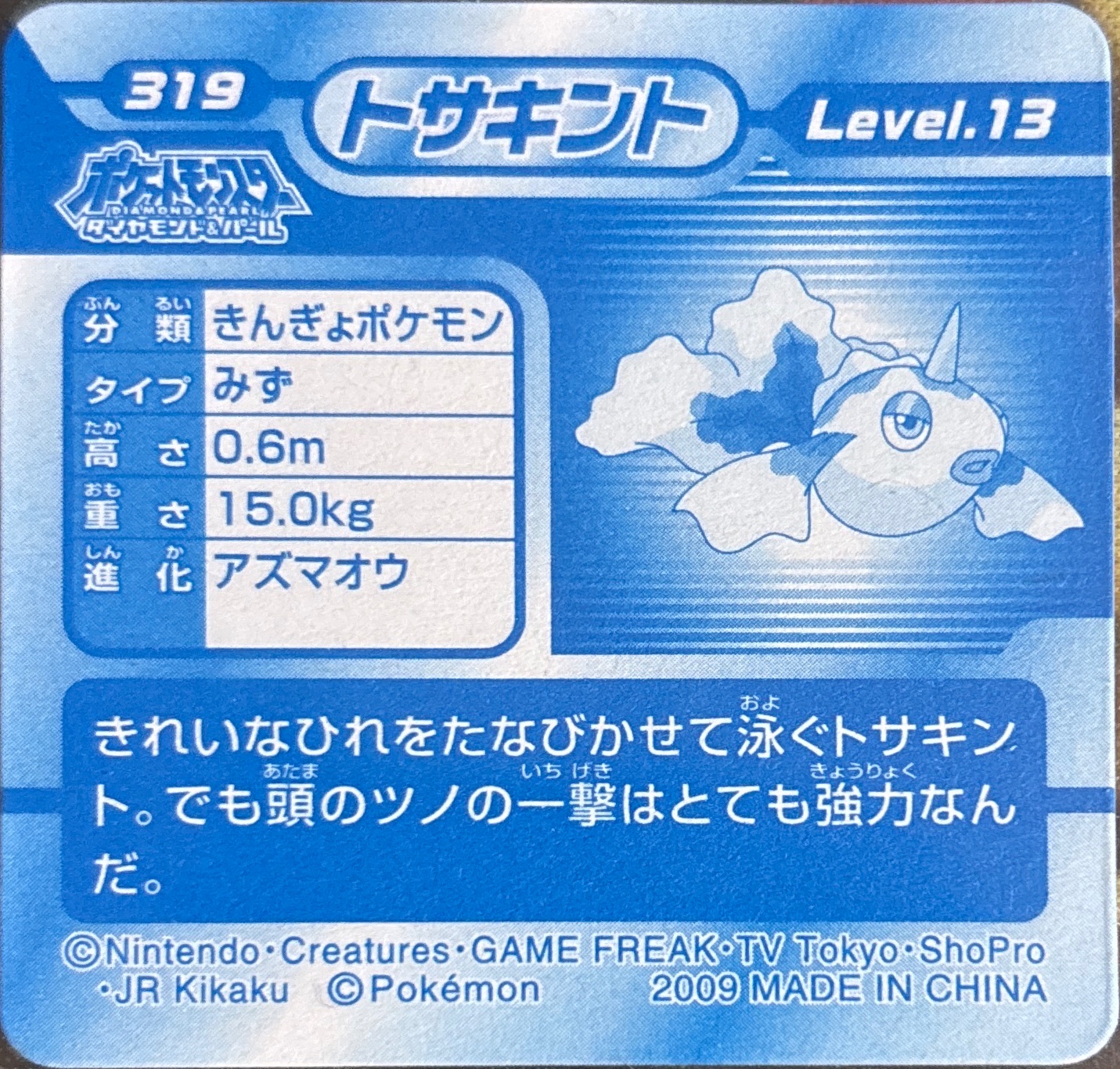 Goldeen sticker #319, Pokémon Ensky DP 3D Part 6 Stickers Checklist (2009), back
