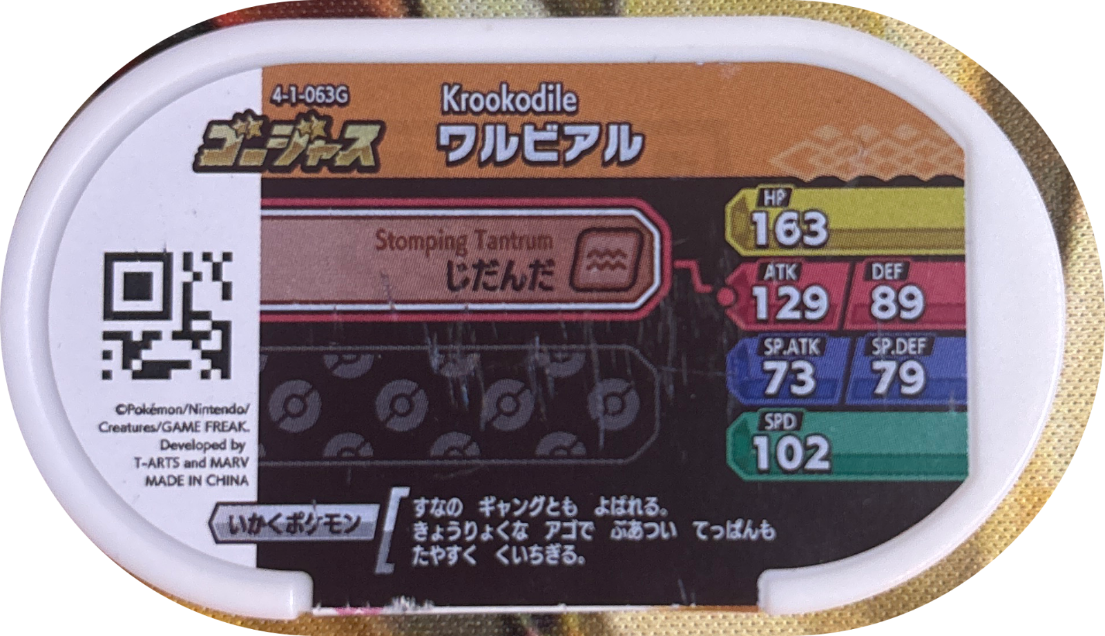 Krookodile tag #4-1-063G, Pokemon Mezastar Gorgeous Variants Checklist, back