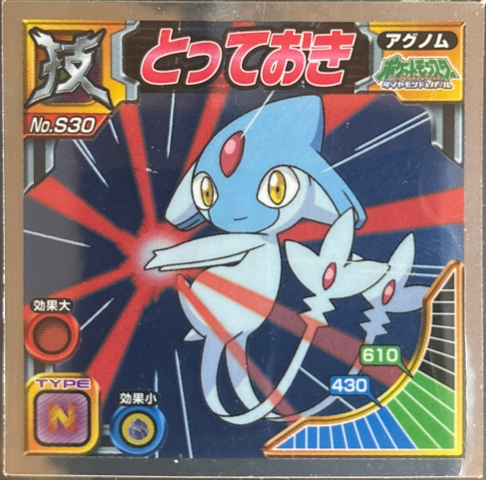 Azelf, Last Resort sticker #S30, Pokémon Ensky DX Waza BEST Stickers Checklist (2010), front