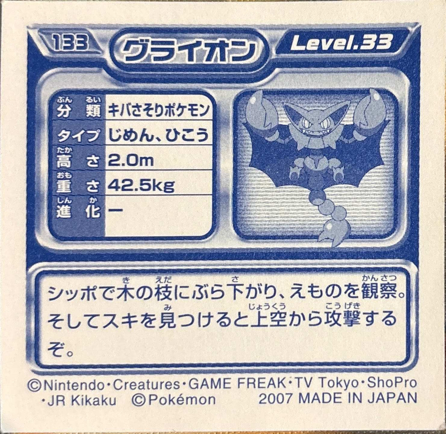 Gliscor sticker #133, Pokémon Ensky DP Retsuden 2 Stickers Checklist (2007), Non-holo, back