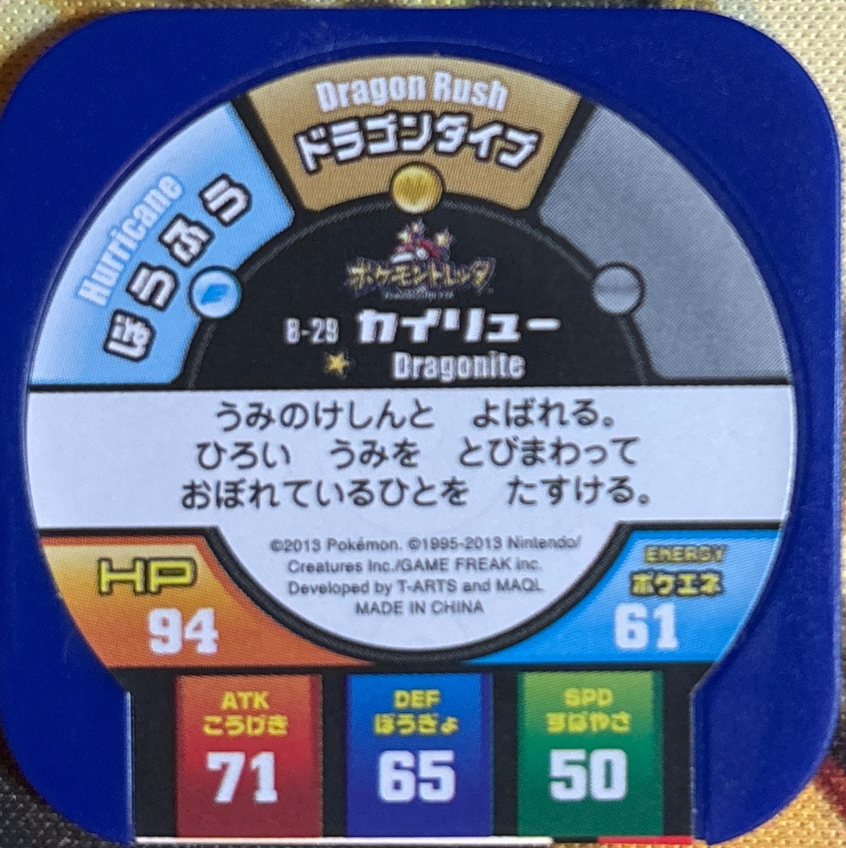 Dragonite collectible #8-29, Pokemon Tretta Fes Wave 3 Checklist, back