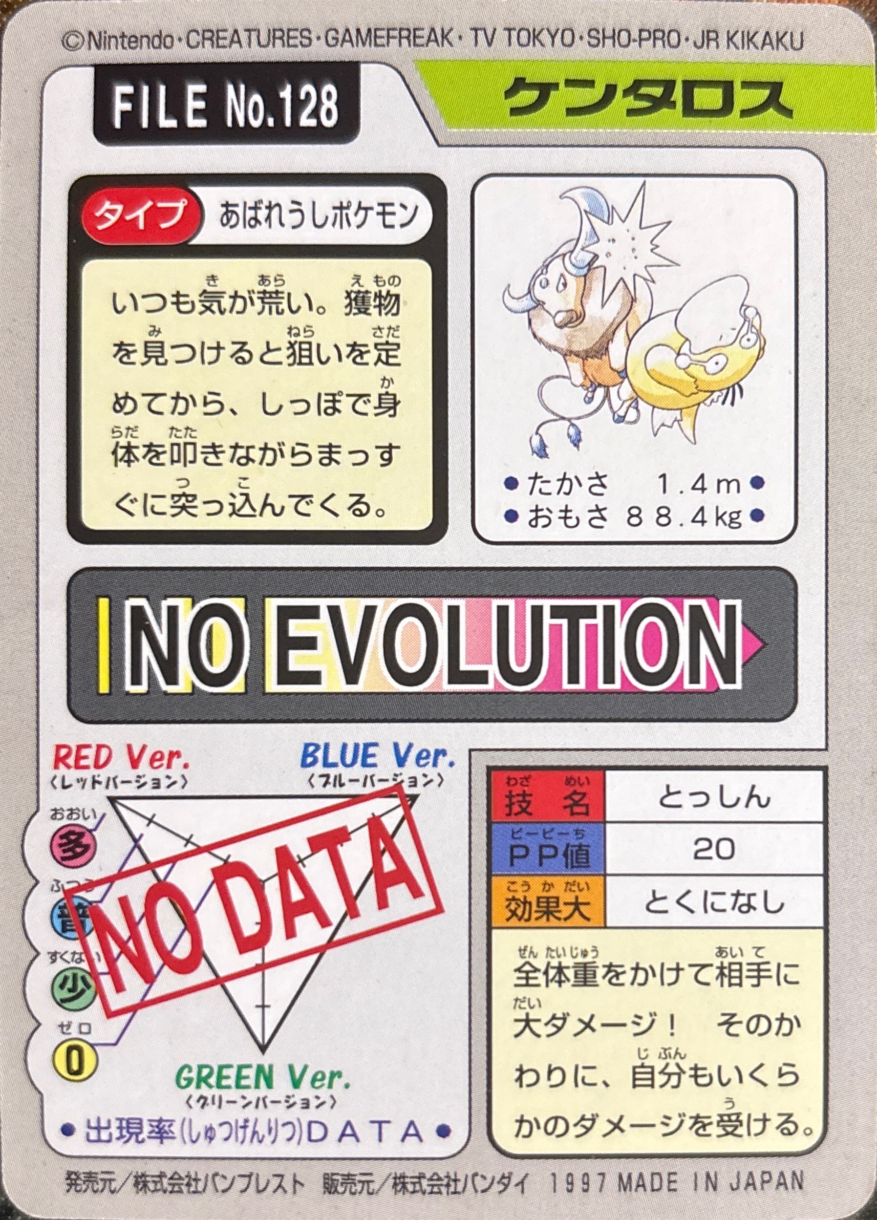 Tauros card, Bandai Pokémon Carddass Part 3 & 4 (1997), back