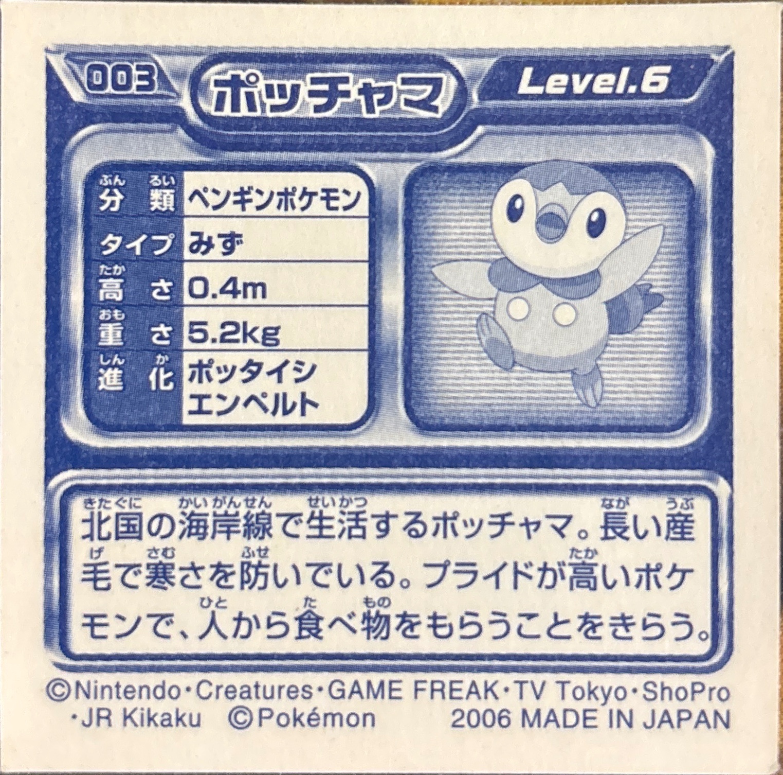 Piplup sticker #003, Pokémon Ensky DP Retsuden 1 Stickers Checklist (2006), Non-holo, back