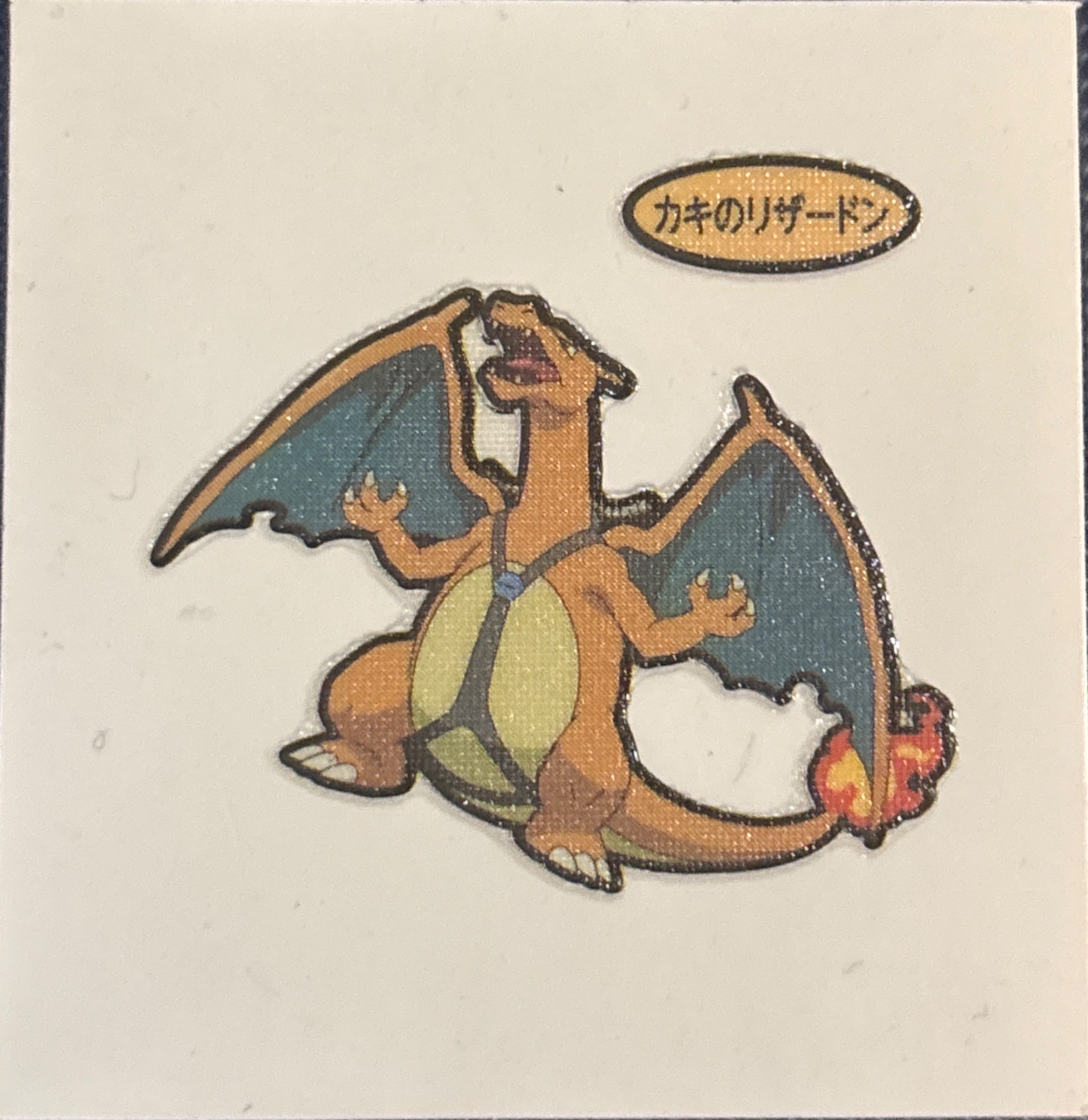 Kiawe’s Charizard bread sticker #3596, Daiichi Pan Pokémon Deco Chara Wave 166 Bread Stickers Checklist, front
