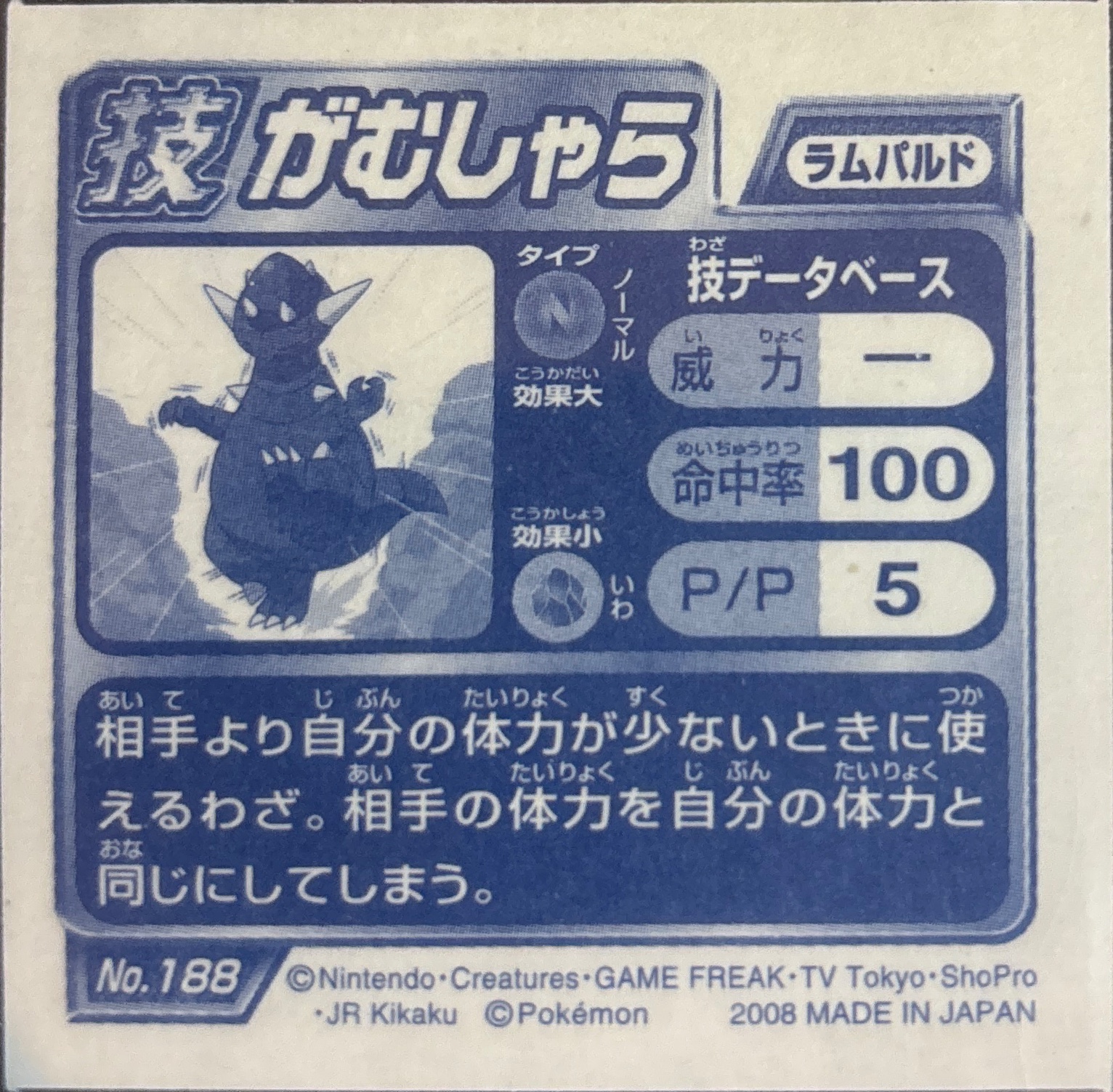 Rampardos sticker #188, Pokémon Ensky DP DX Waza 4 Stickers Checklist (2008), back