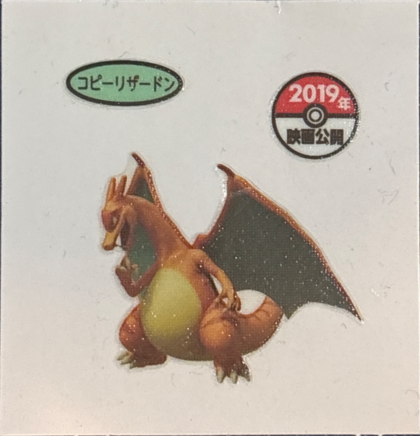 Copy Charizard bread sticker #3636, Daiichi Pan Pokémon Deco Chara Wave 169 Bread Stickers Checklist, front