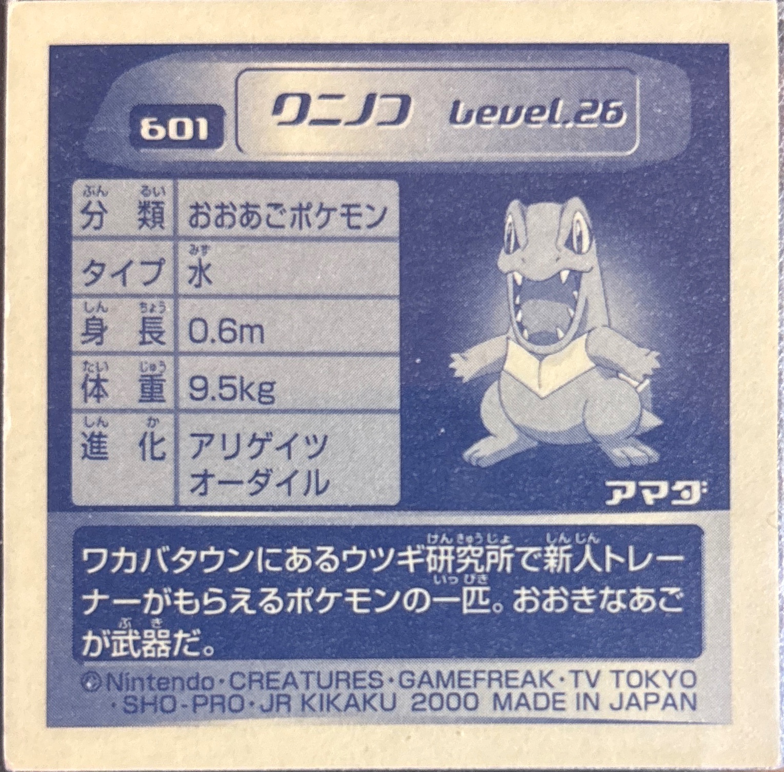 Totodile sticker #601, Pokémon Amada Hyper Sticker Collection 3 Checklist (2000), back