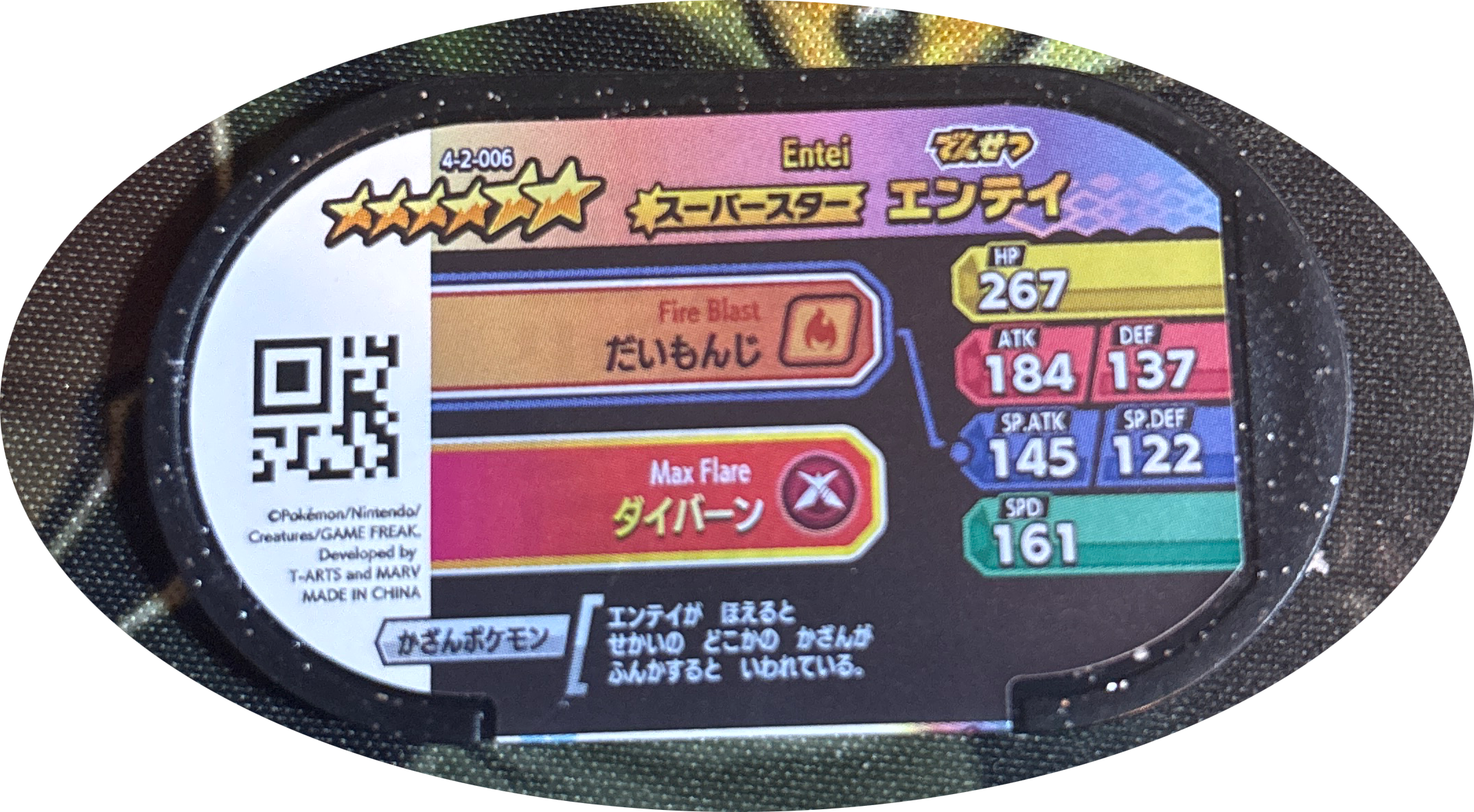 Entei tag #4-2-006, Pokemon Mezastar Gorgeous Star 2 Checklist, back