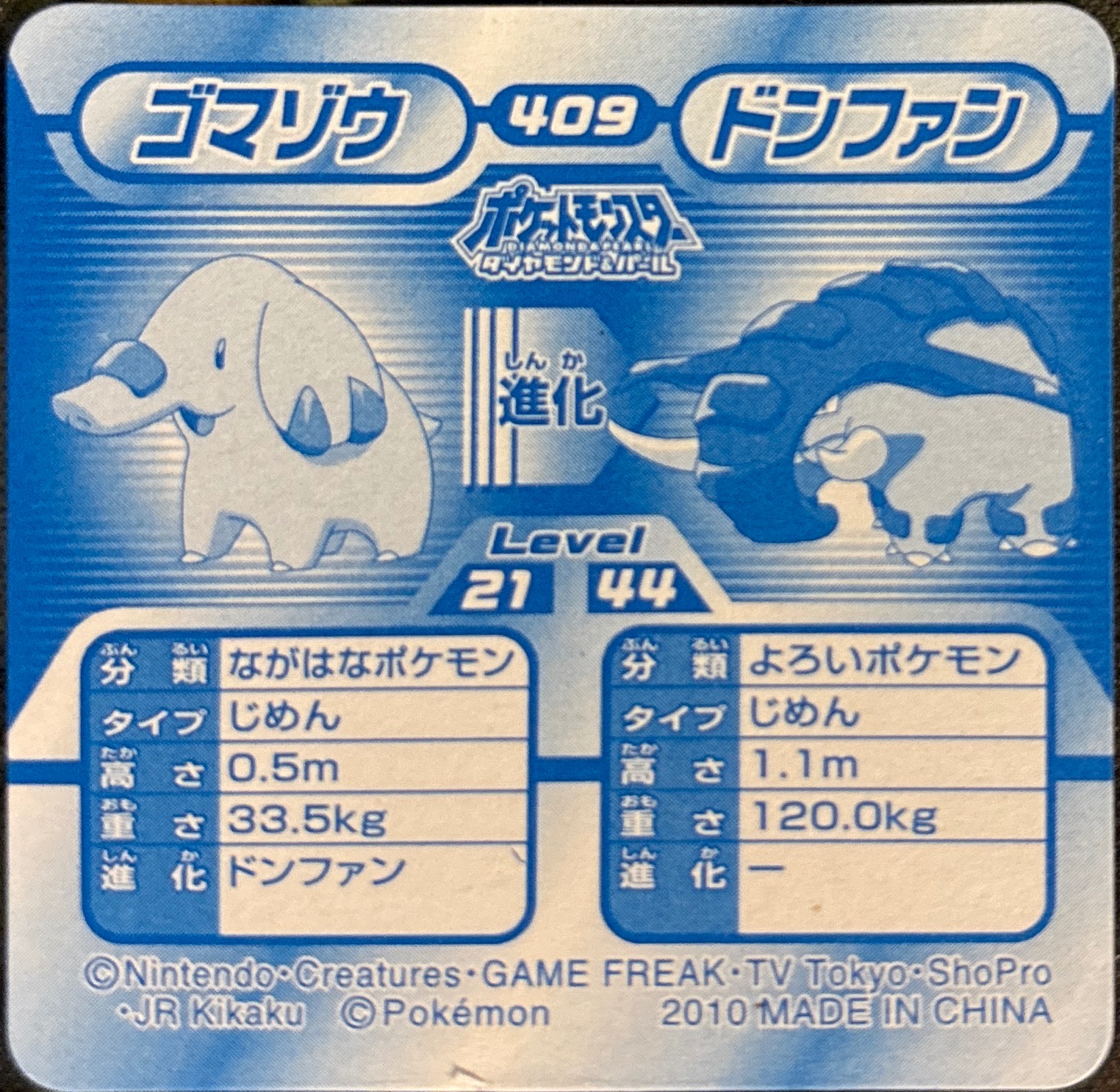 Phanpy⇔Donphan sticker #409, Pokémon Ensky DP 3D Part 7 Stickers Checklist (2010), back