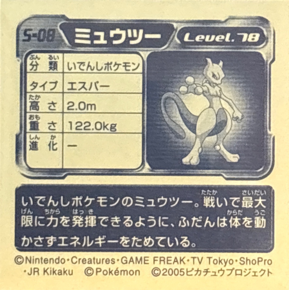 Mewtwo sticker #S-08, Pokémon Amada DX Special Pack 2 Stickers Checklist, back