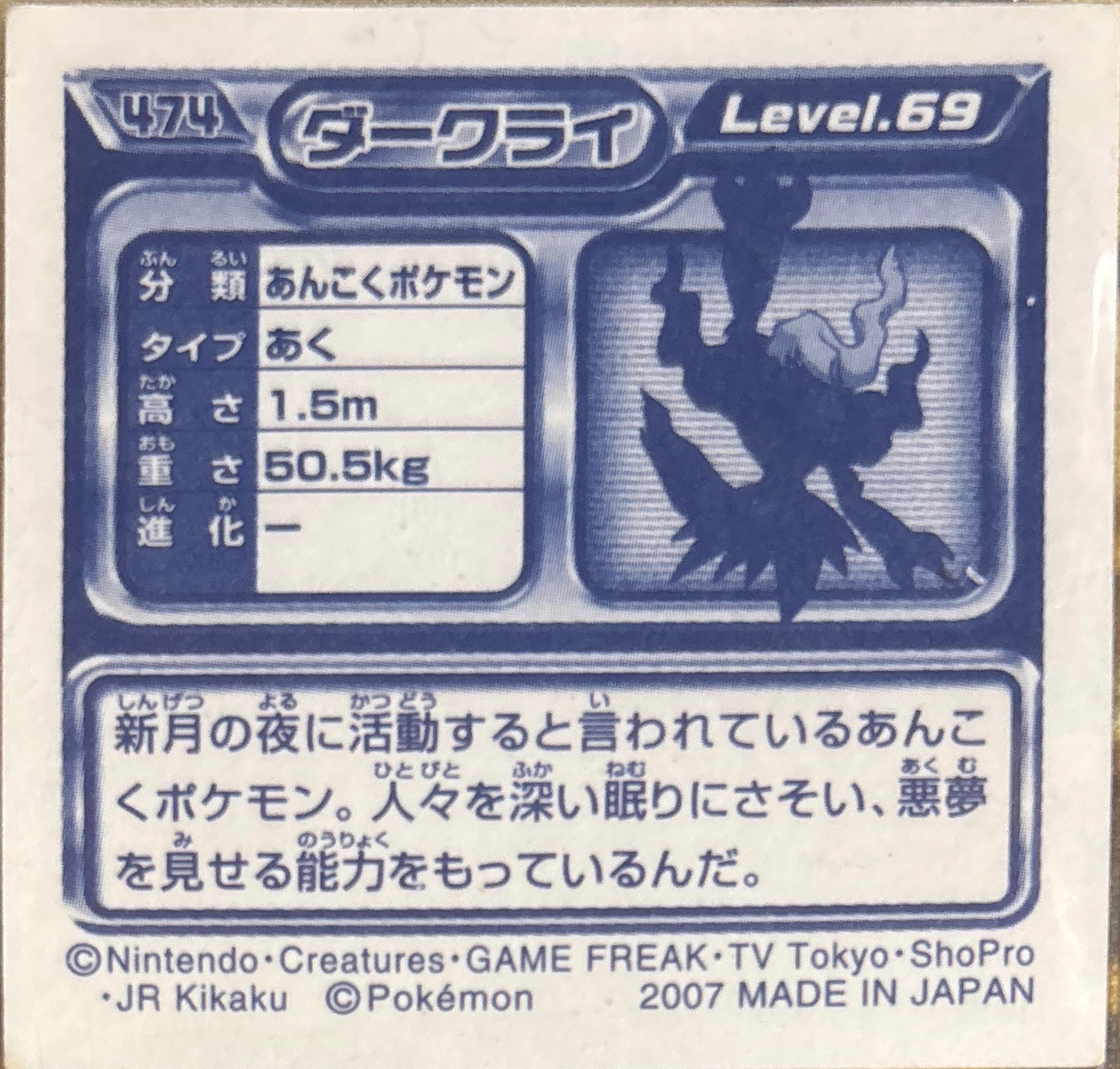 Darkrai sticker #474, Pokémon Ensky DP Retsuden 5 Stickers Checklist (2007), Sparkle Holo, back