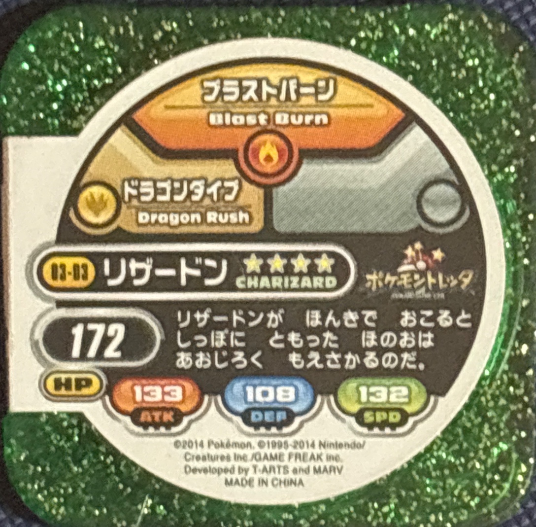 Charizard collectible #03-03, Pokemon Tretta Wave 03 (2014) Complete Checklist, back
